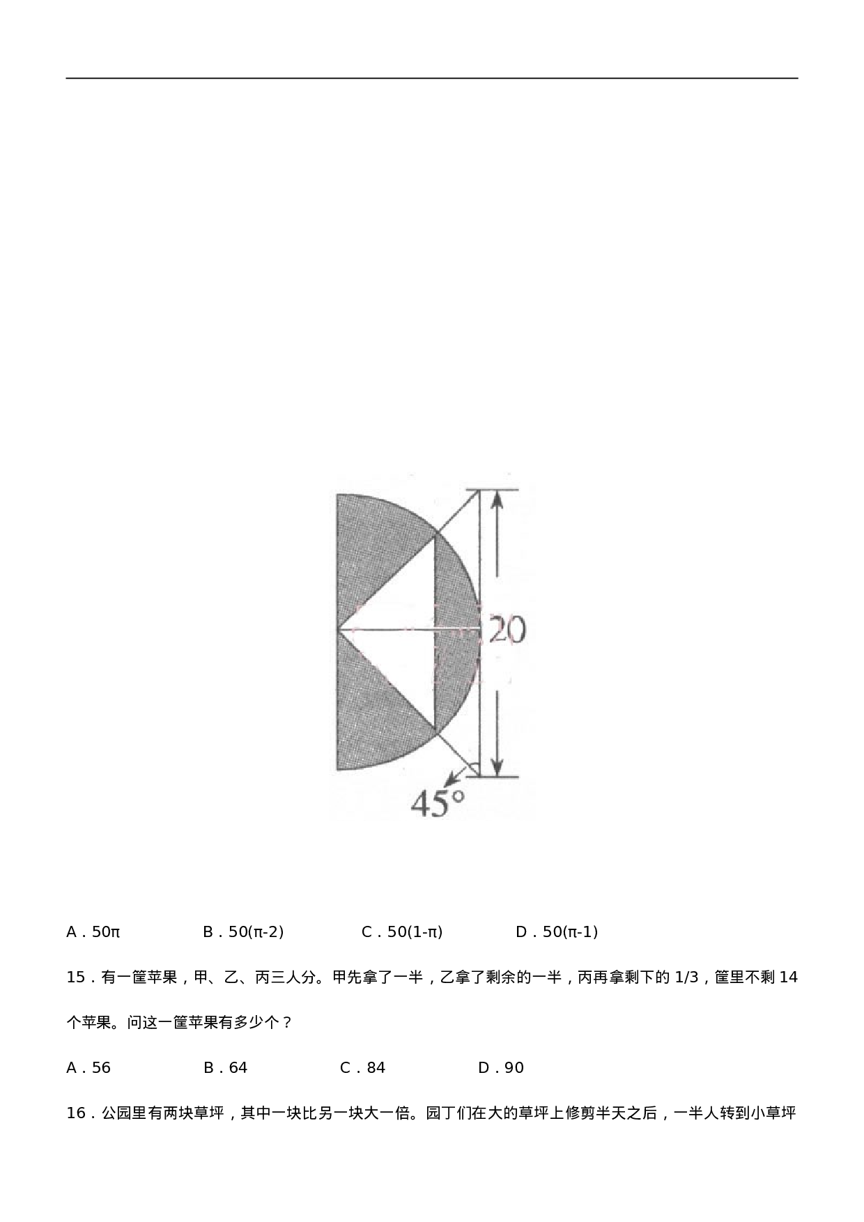 考公2007年宁夏公务员考试《行测》真题及参考答案261.doc 第4页