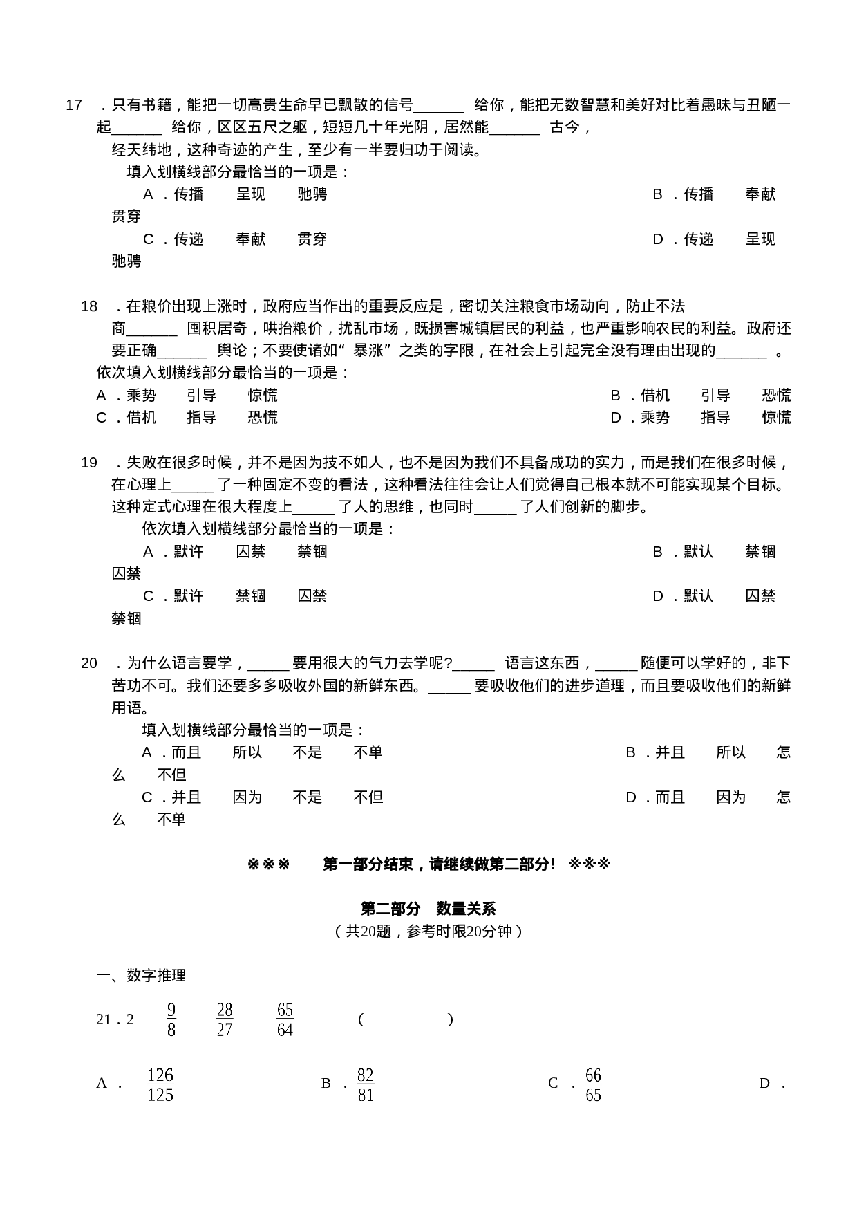 考公2007年江西公务员考试《行测》真题（只有前20题答案）257.doc 第4页