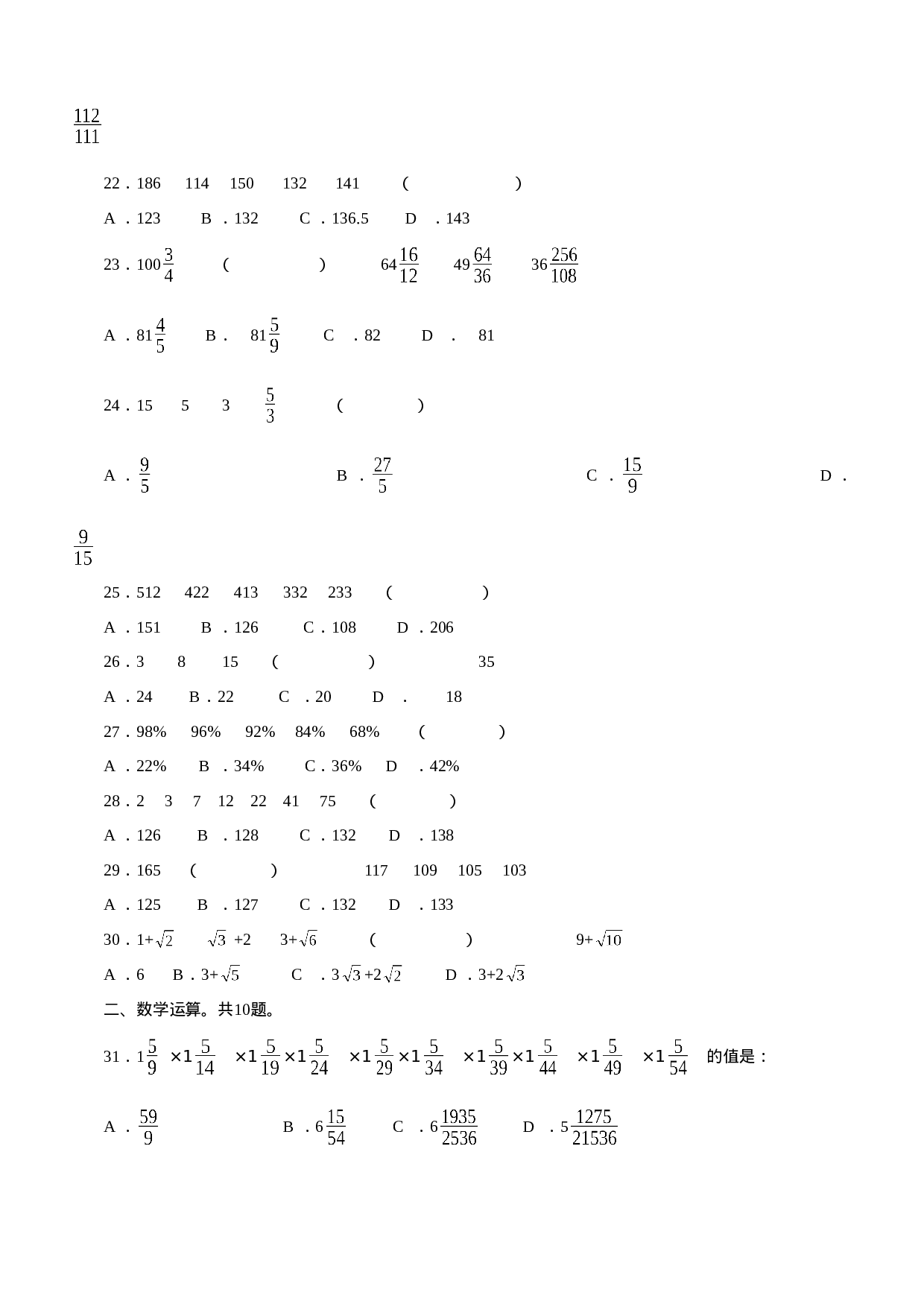 考公2007年江西公务员考试《行测》真题（只有前20题答案）257.doc 第5页
