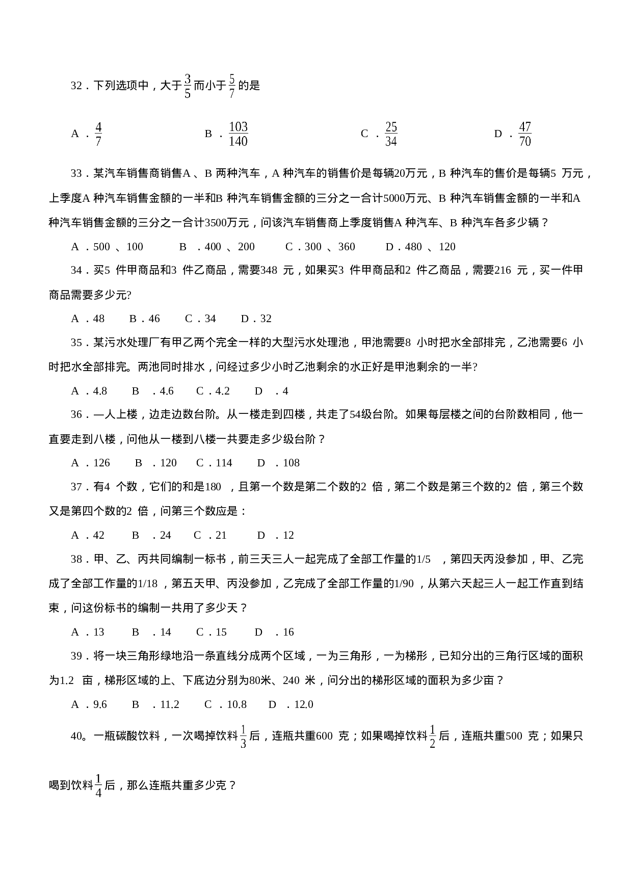 考公2007年江西公务员考试《行测》真题（只有前20题答案）257.doc 第6页