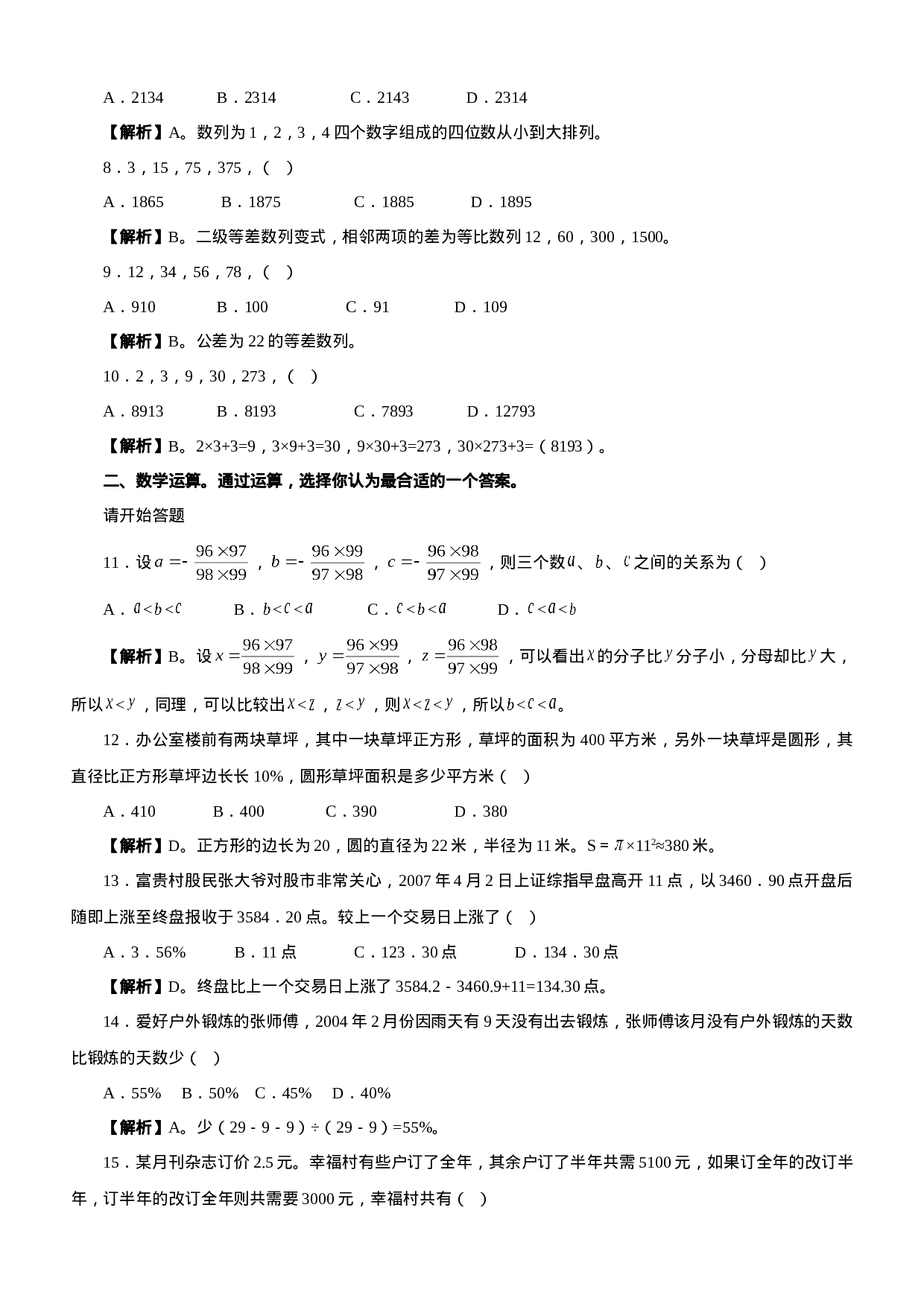 考公2007年江苏公务员考试《行测》C类真题及参考解析254.doc 第2页