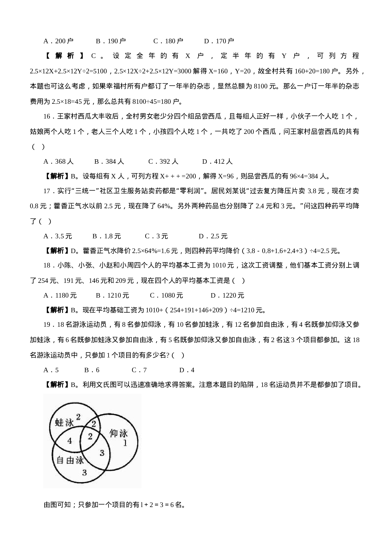 考公2007年江苏公务员考试《行测》C类真题及参考解析254.doc 第3页