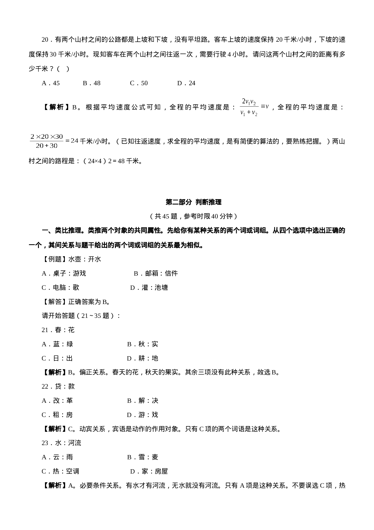 考公2007年江苏公务员考试《行测》C类真题及参考解析254.doc 第4页