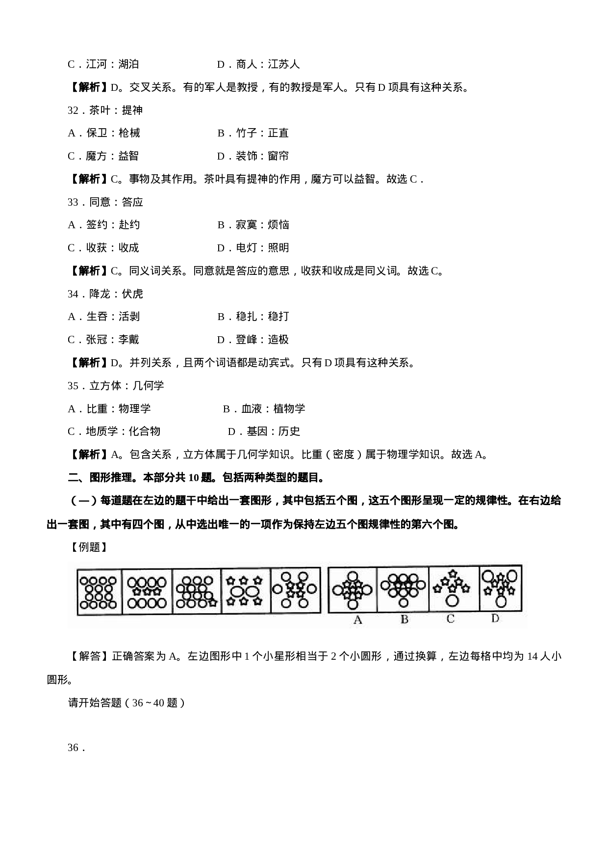 考公2007年江苏公务员考试《行测》C类真题及参考解析254.doc 第6页