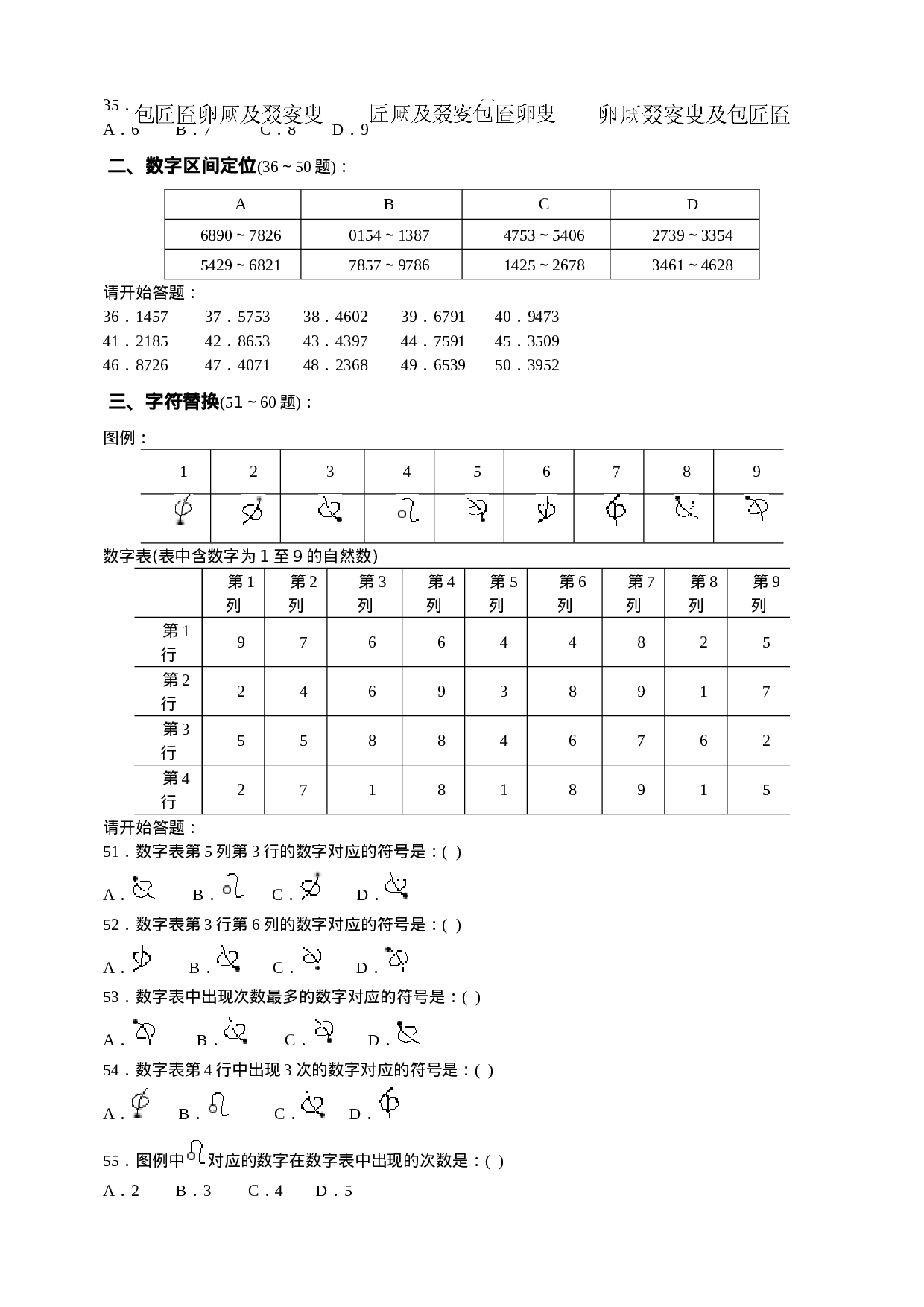 考公2007年江苏公务员考试《行测》B类真题及参考解析253.doc 第3页