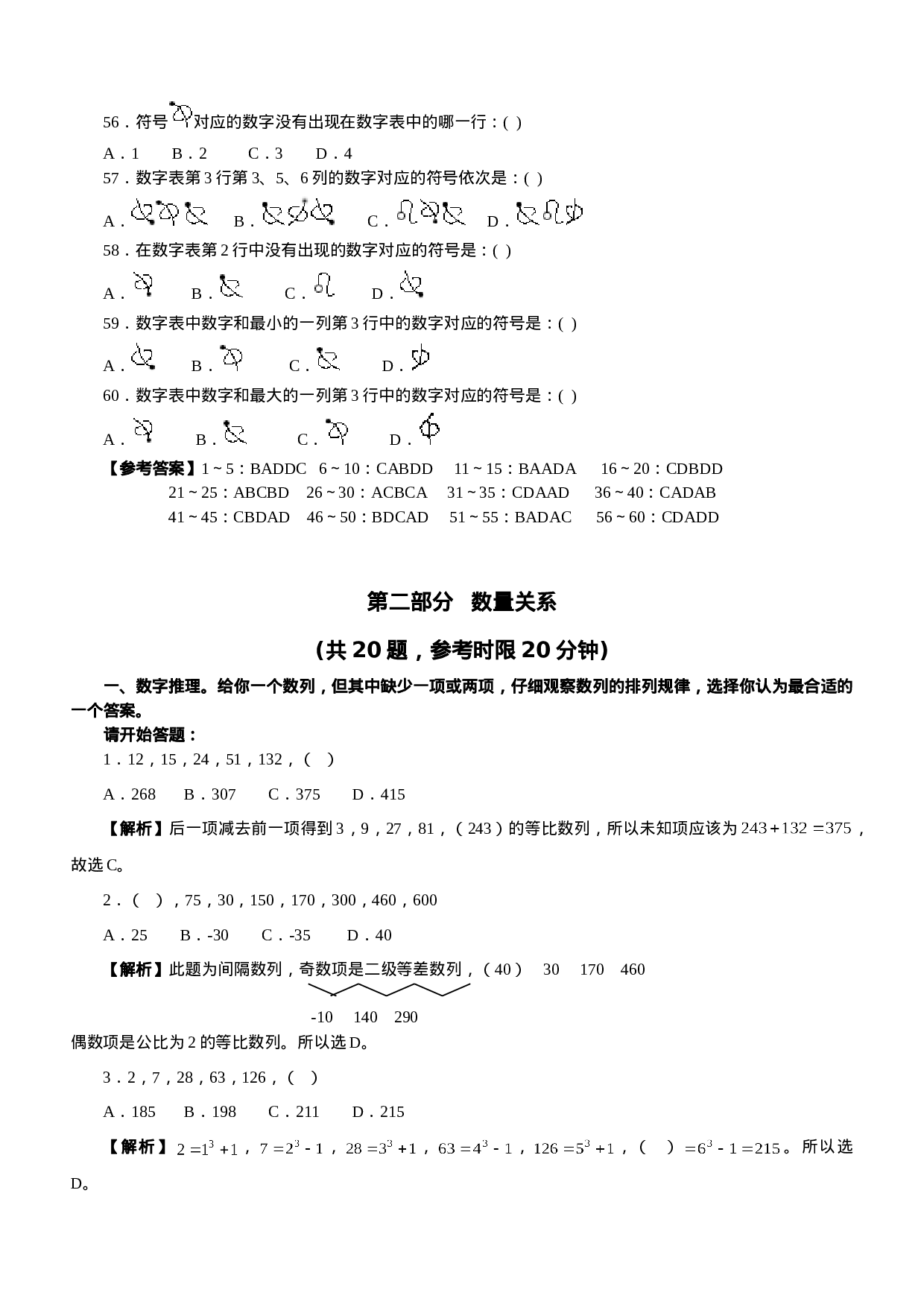 考公2007年江苏公务员考试《行测》B类真题及参考解析253.doc 第4页