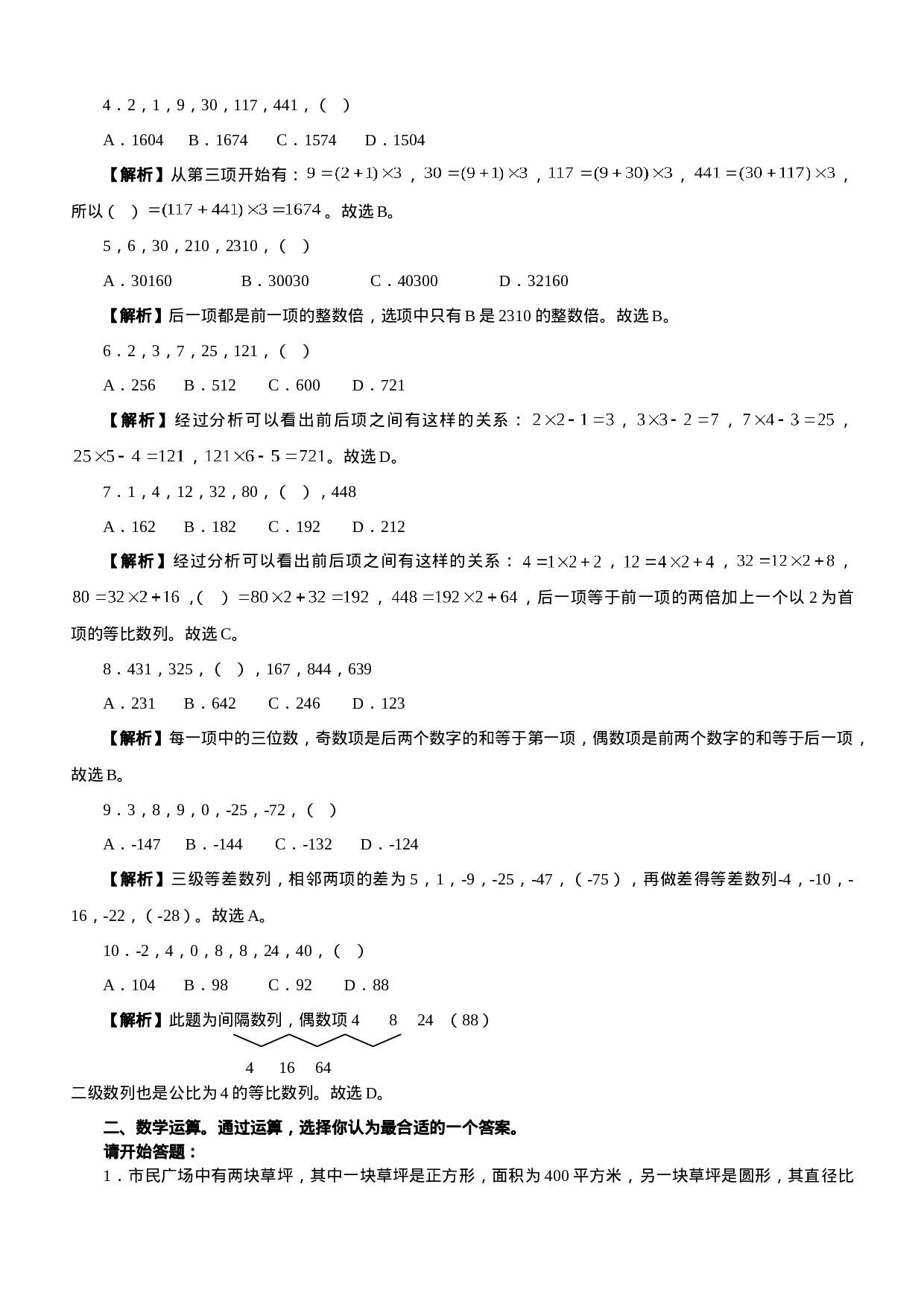 考公2007年江苏公务员考试《行测》B类真题及参考解析253.doc 第5页