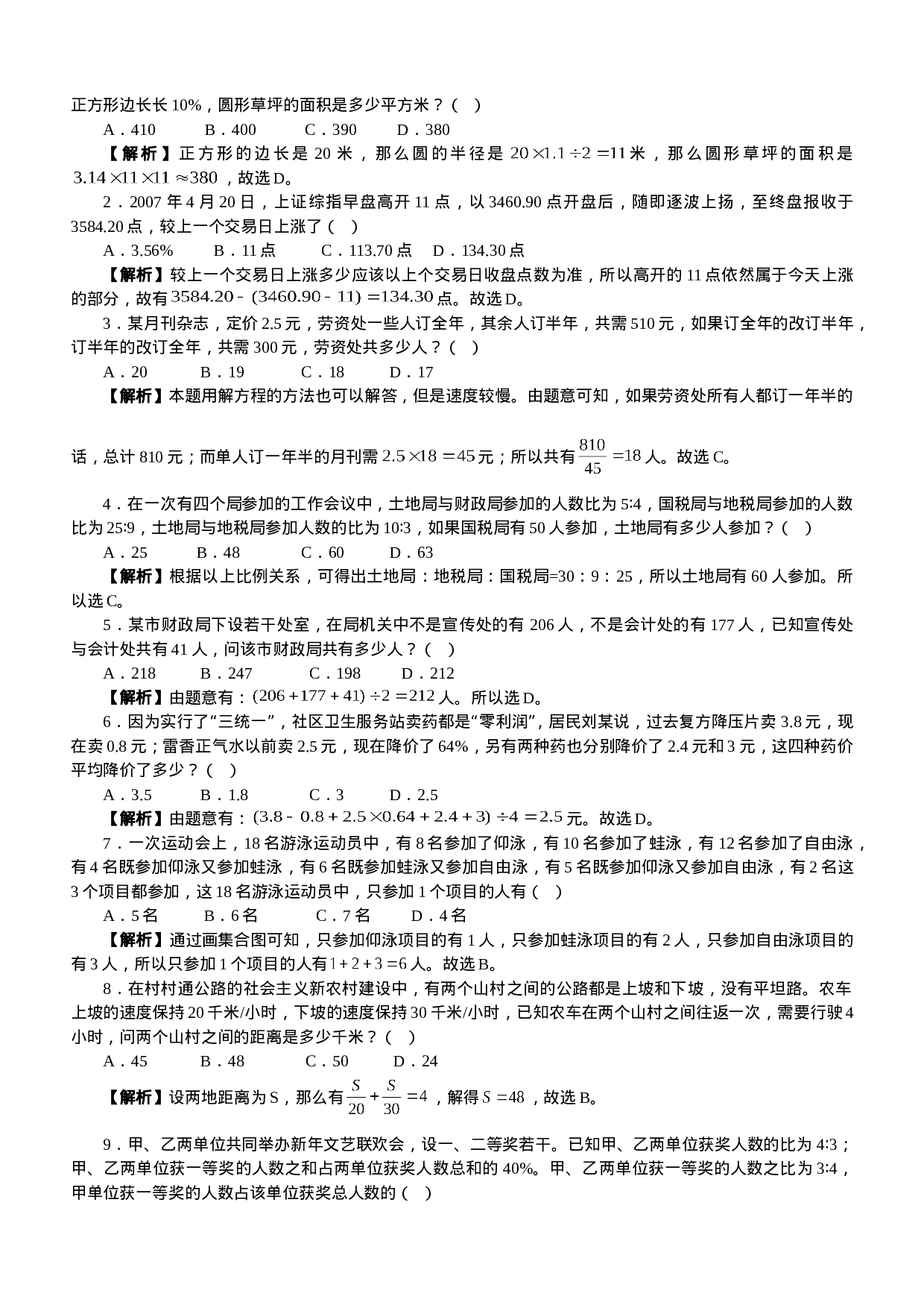 考公2007年江苏公务员考试《行测》B类真题及参考解析253.doc 第6页
