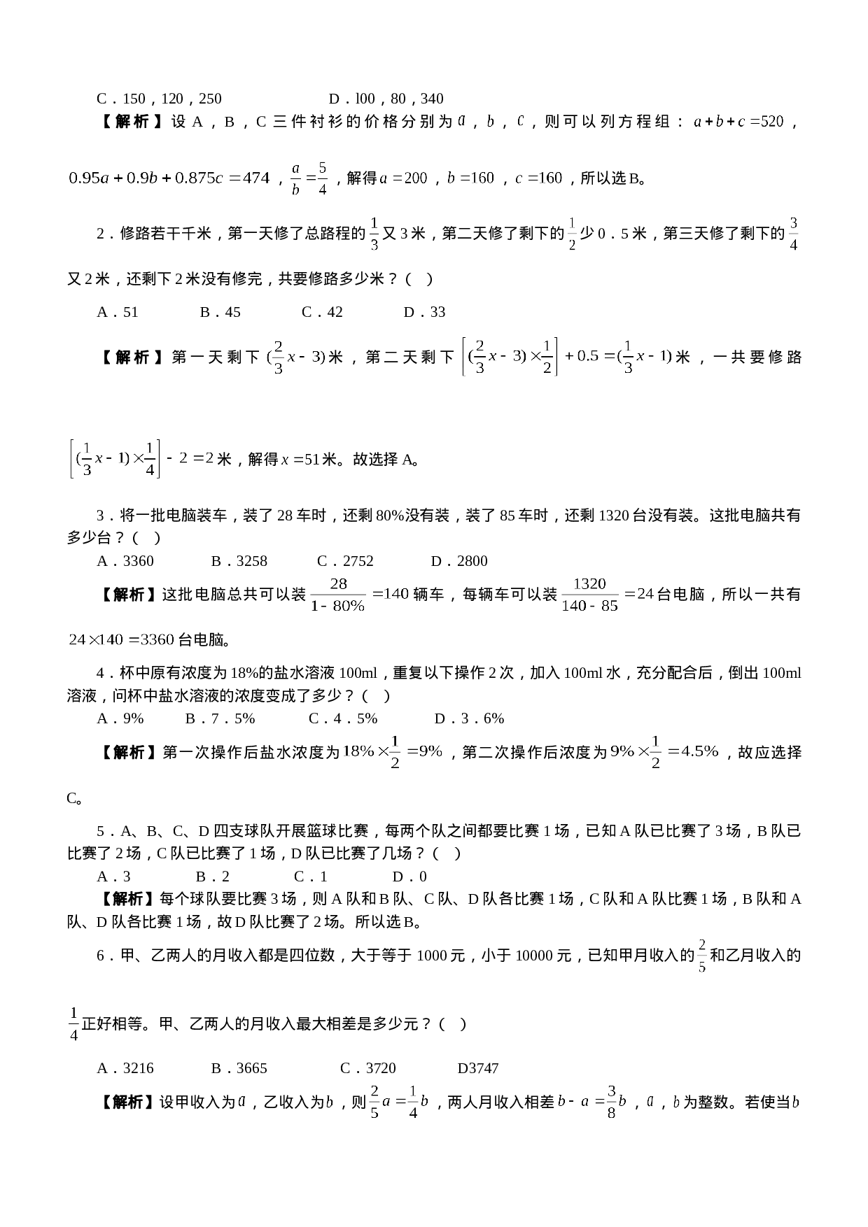 考公2007年江苏公务员考试《行测》A类真题及参考解析252.doc 第3页