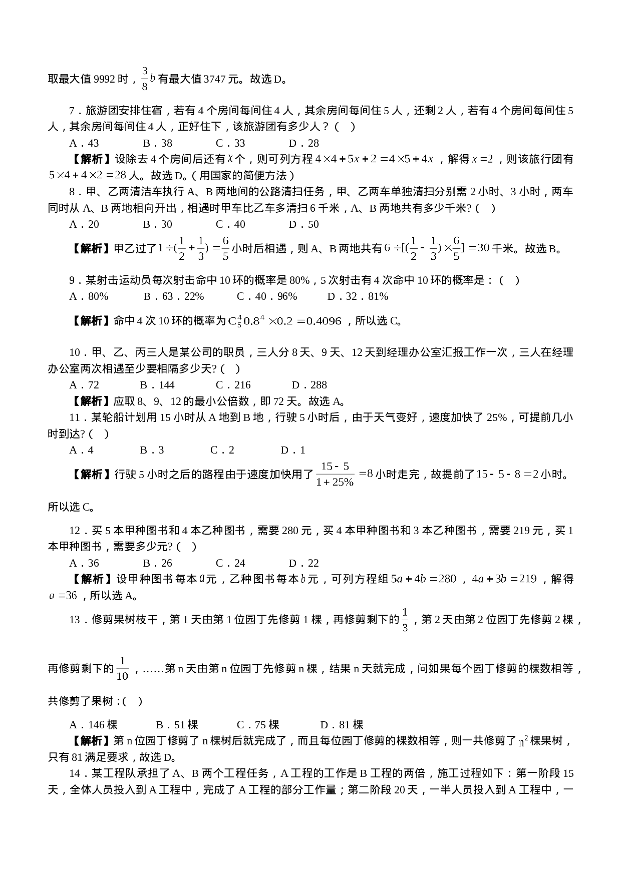 考公2007年江苏公务员考试《行测》A类真题及参考解析252.doc 第4页