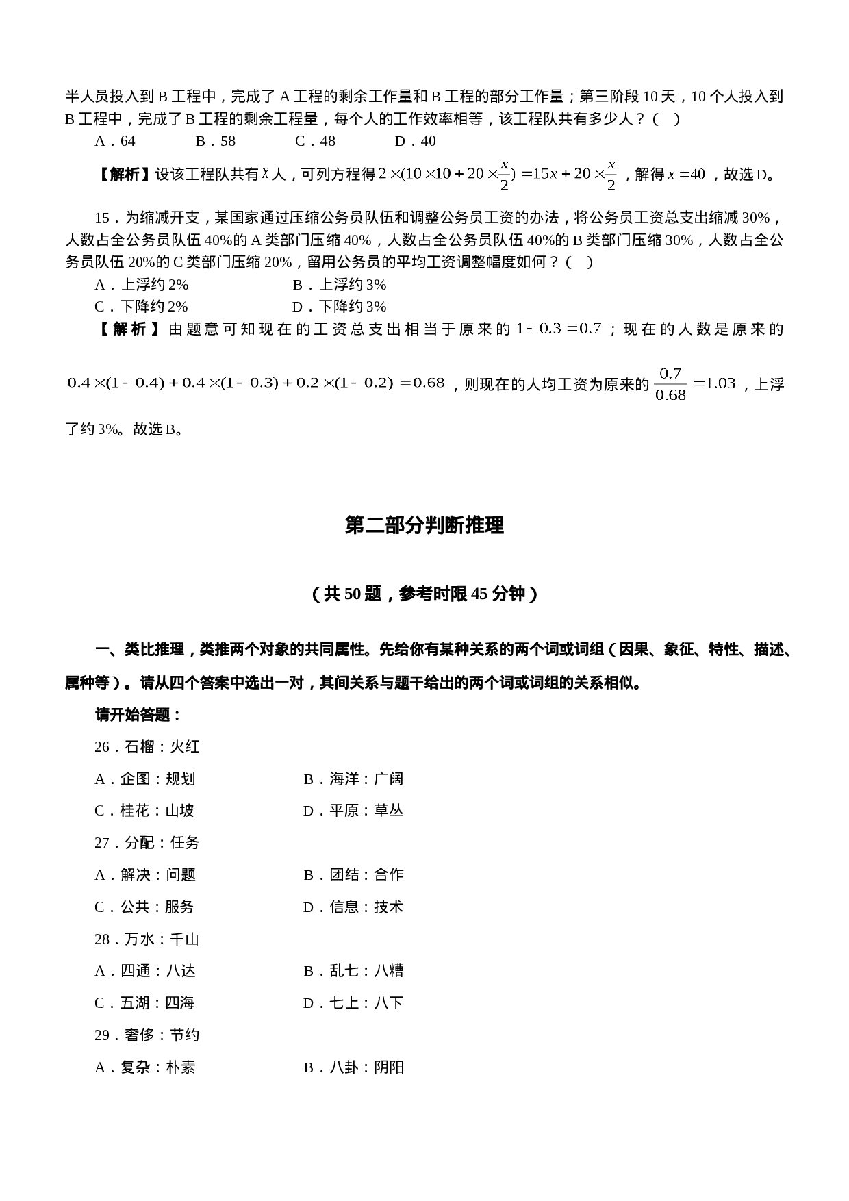 考公2007年江苏公务员考试《行测》A类真题及参考解析252.doc 第5页