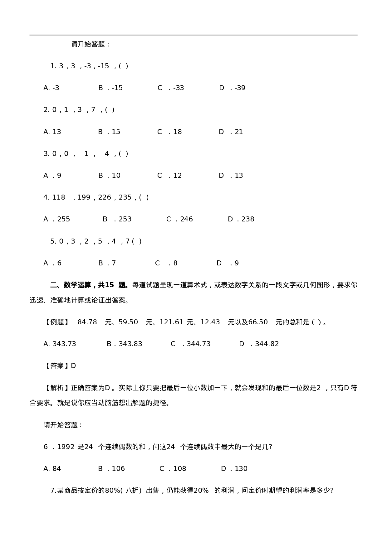 考公2007年吉林公务员考试《行测》甲级真题及参考解析244.doc 第2页
