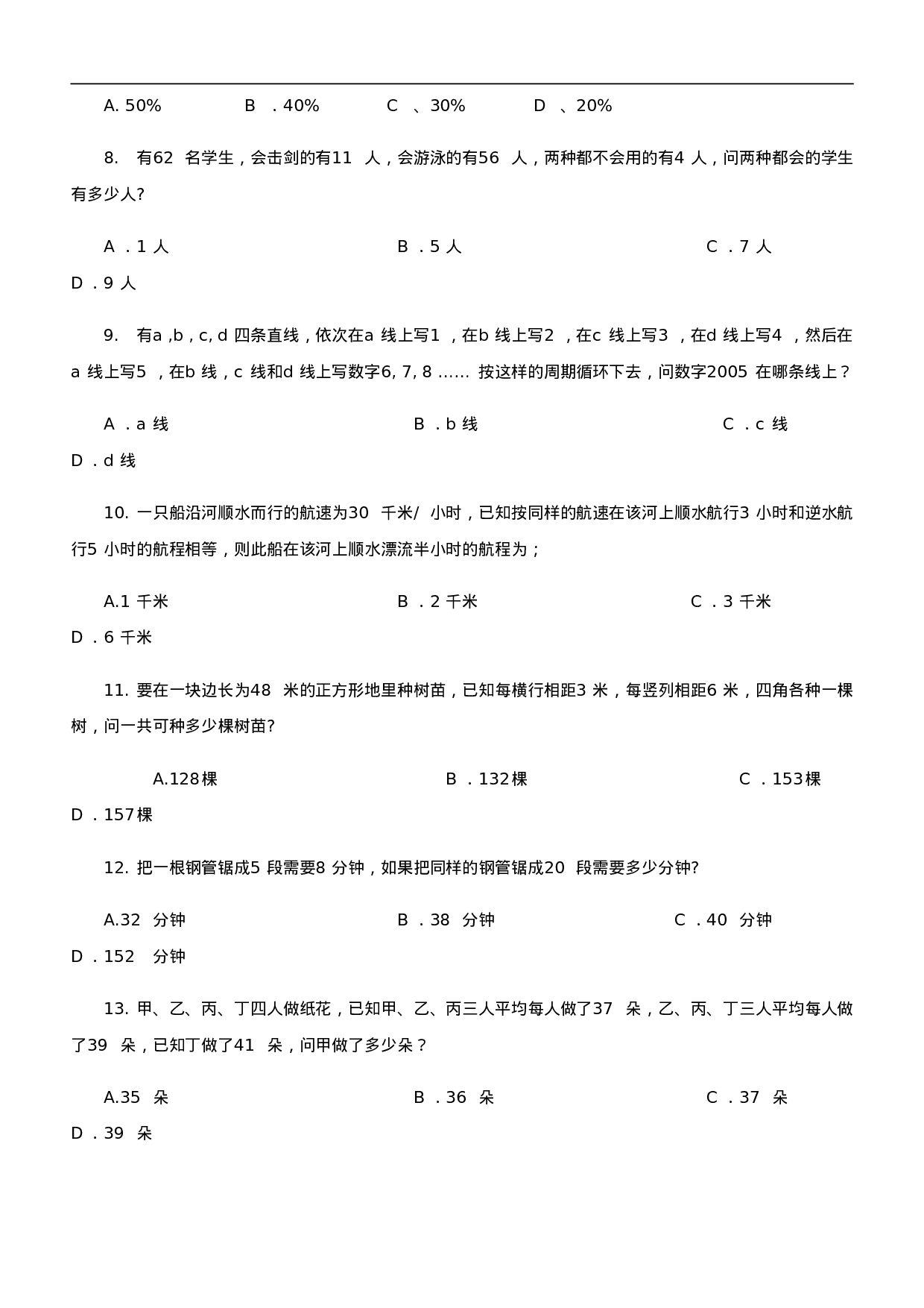 考公2007年吉林公务员考试《行测》甲级真题及参考解析244.doc 第3页