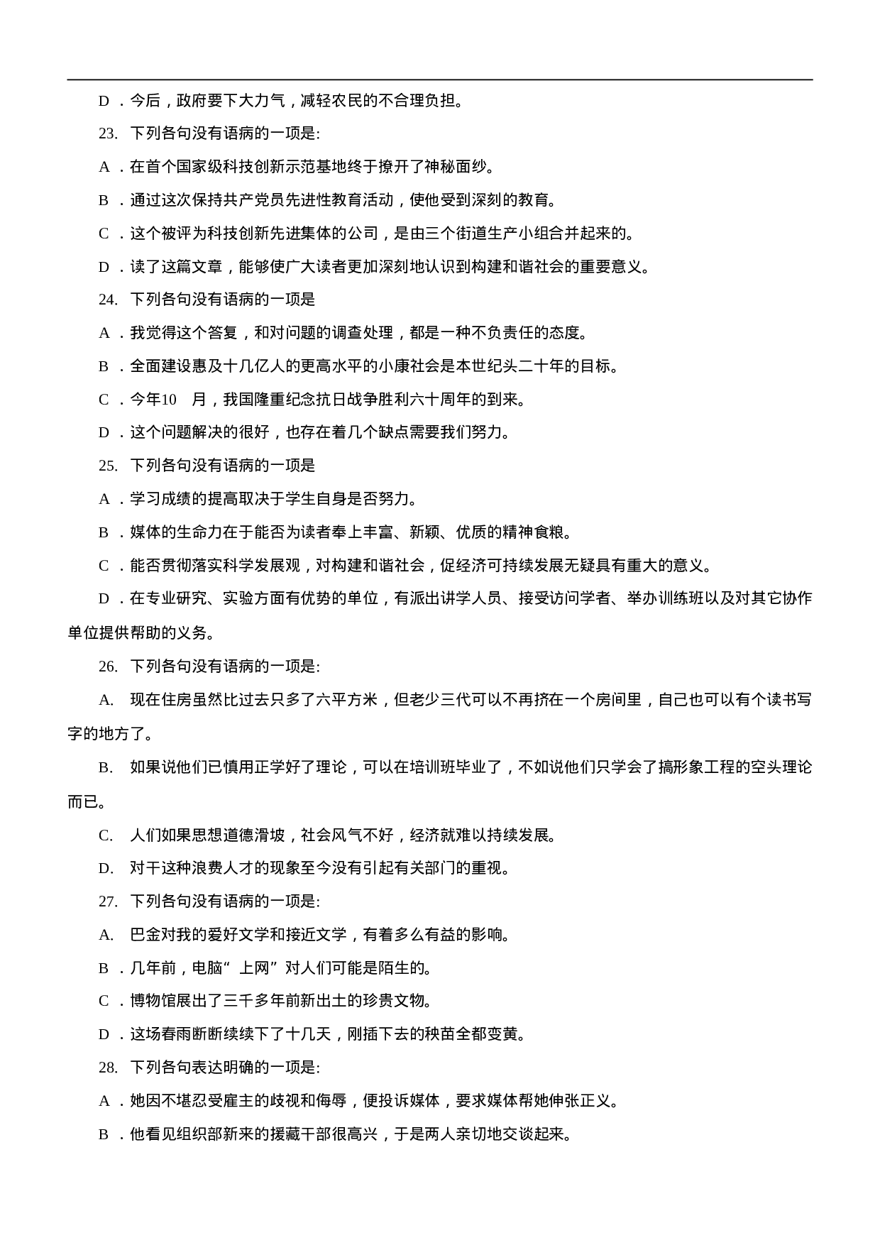 考公2007年吉林公务员考试《行测》甲级真题及参考解析244.doc 第5页
