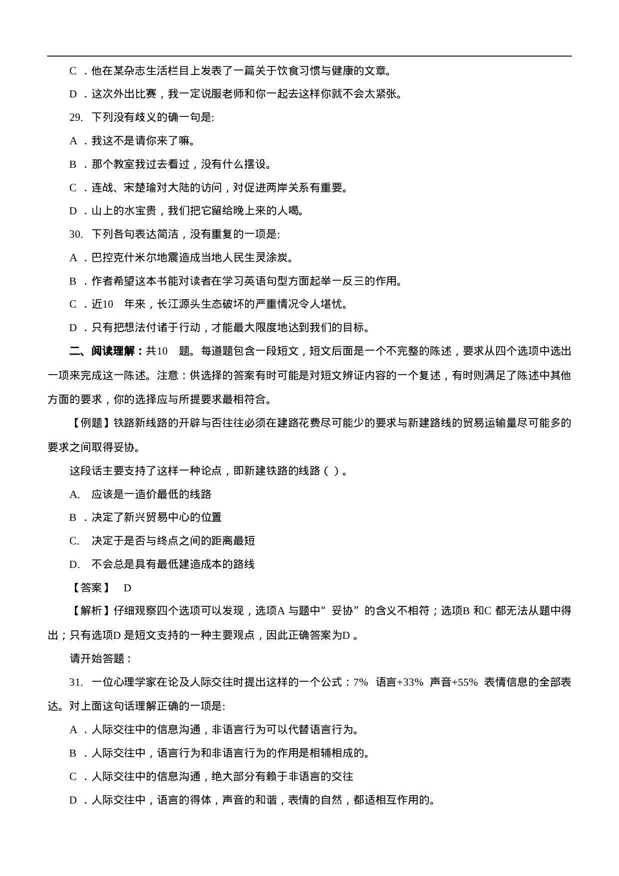 考公2007年吉林公务员考试《行测》甲级真题及参考解析244.doc 第6页