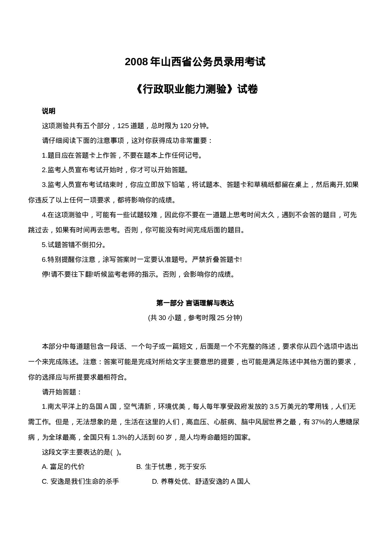 考公2008年山西公务员考试《行测》真题及参考解析361.doc 第1页