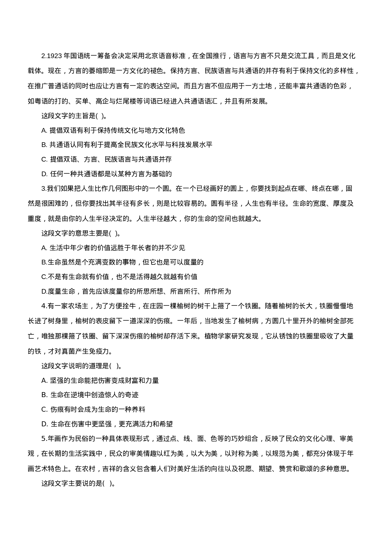 考公2008年山西公务员考试《行测》真题及参考解析361.doc 第2页