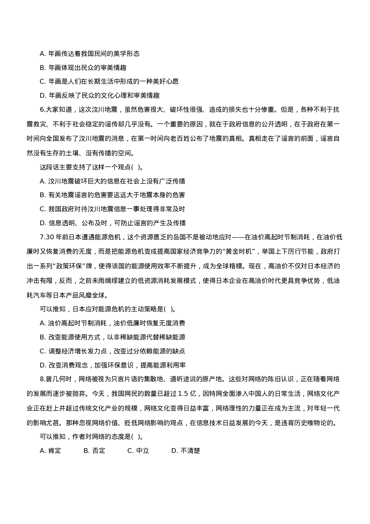 考公2008年山西公务员考试《行测》真题及参考解析361.doc 第3页