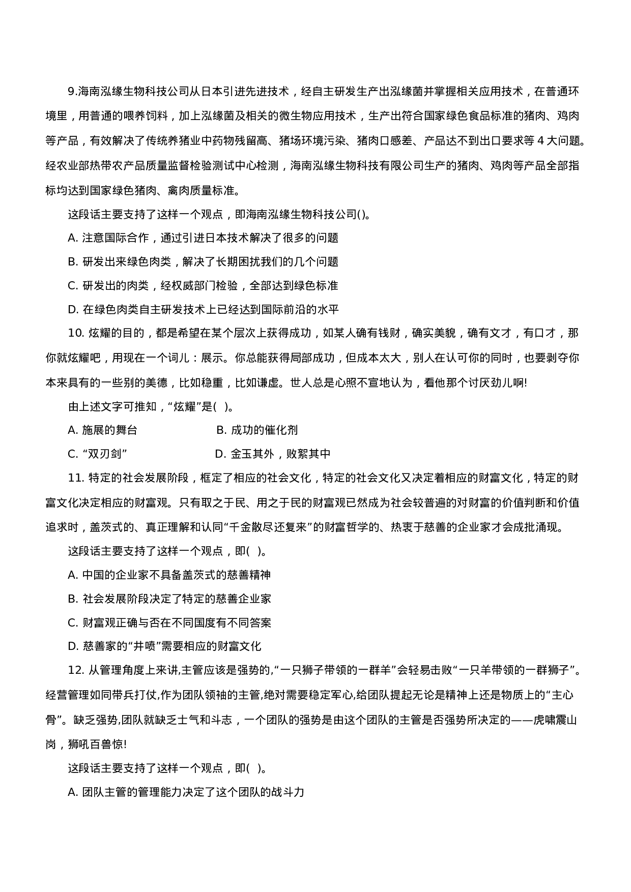 考公2008年山西公务员考试《行测》真题及参考解析361.doc 第4页