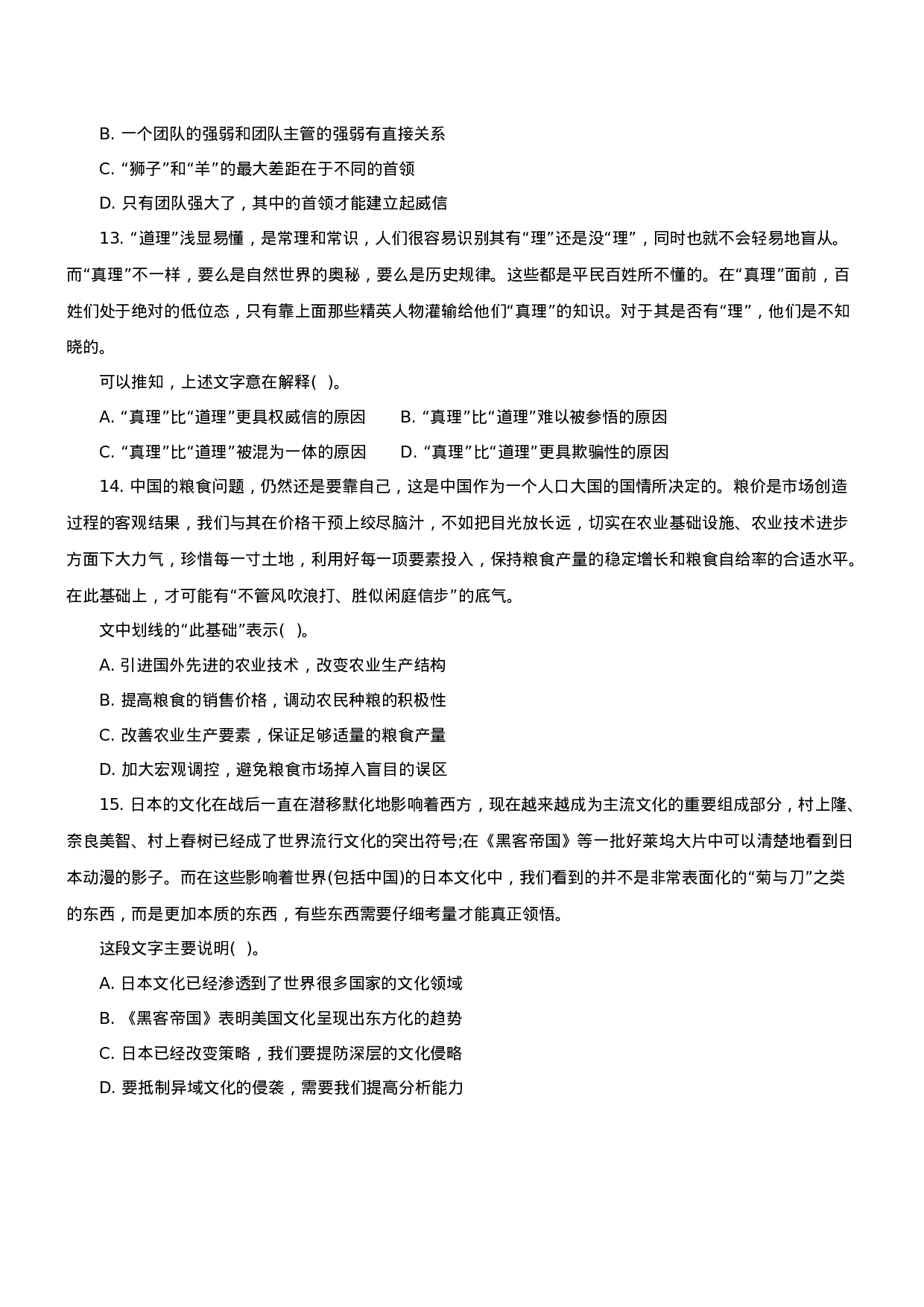 考公2008年山西公务员考试《行测》真题及参考解析361.doc 第5页