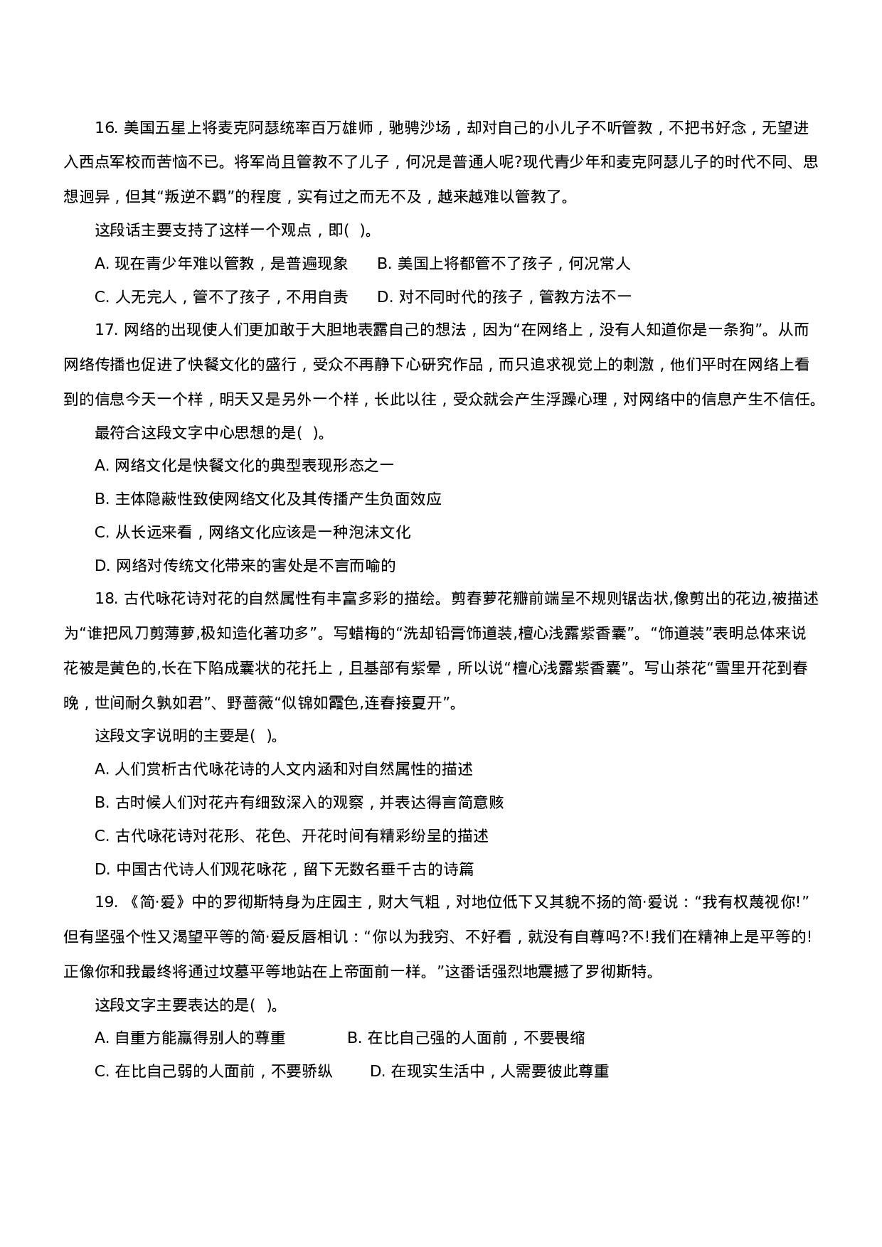 考公2008年山西公务员考试《行测》真题及参考解析361.doc 第6页