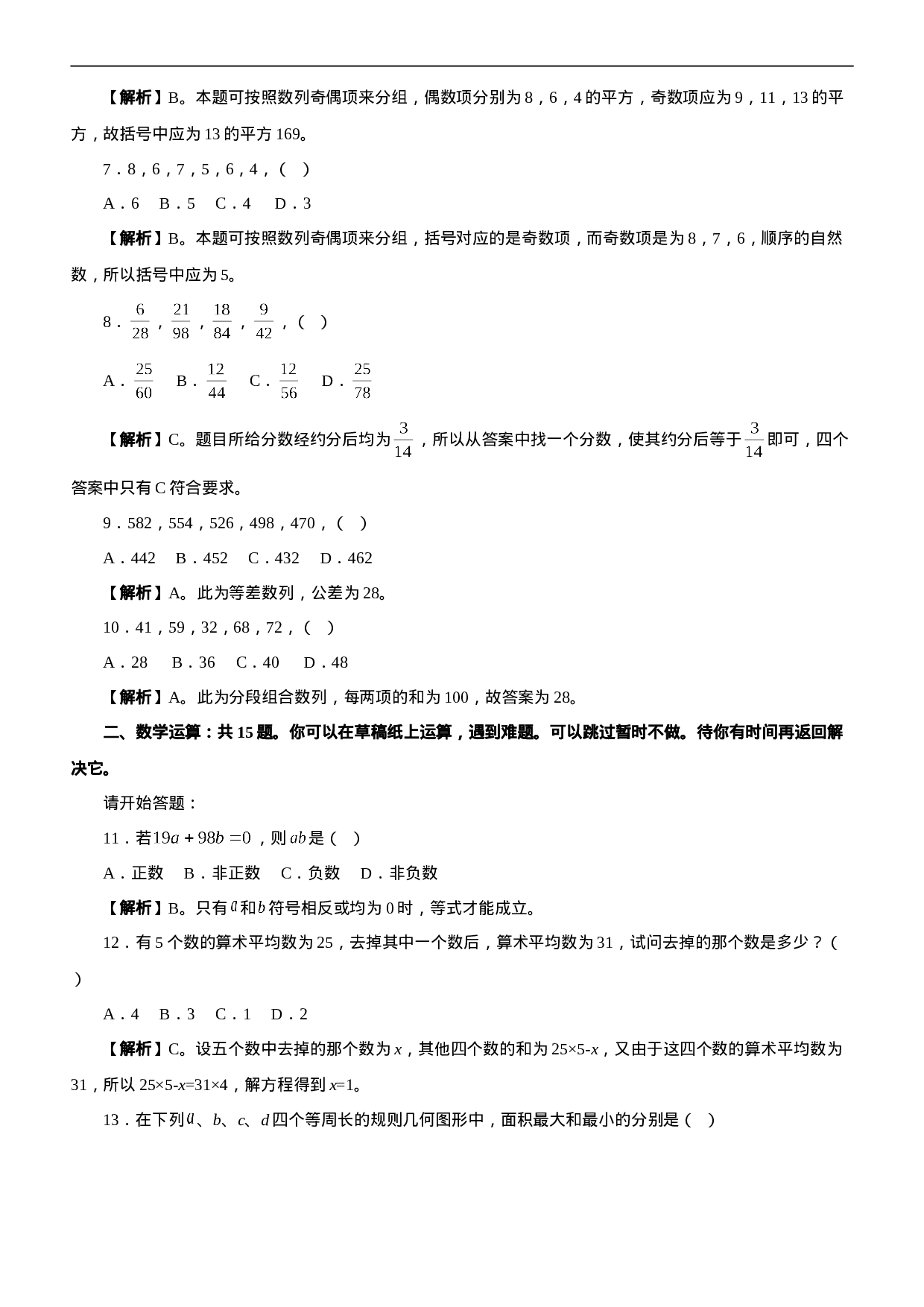 考公2007年黑龙江公务员考试《行测》B类真题及参考解析234.doc 第2页