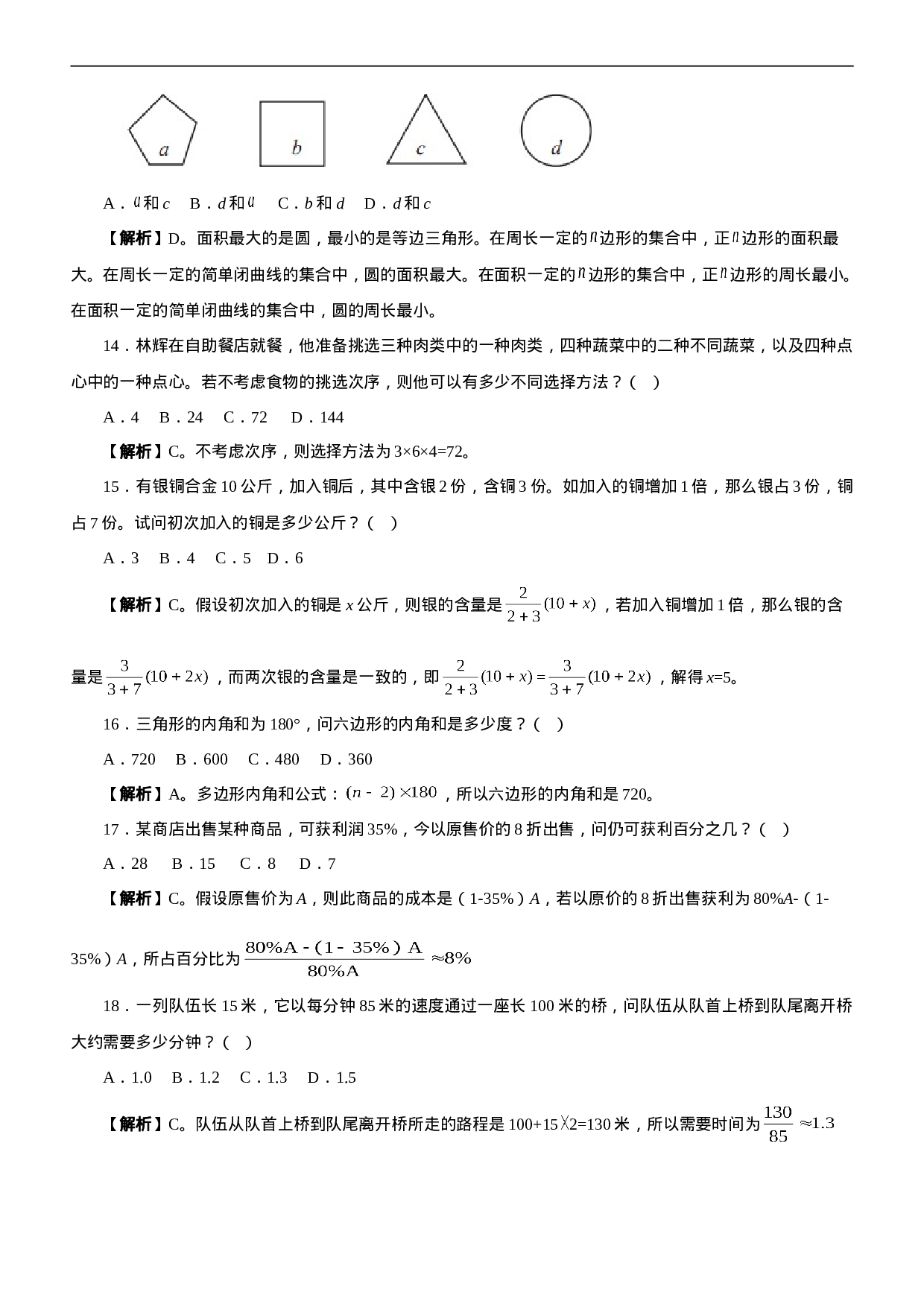 考公2007年黑龙江公务员考试《行测》B类真题及参考解析234.doc 第3页