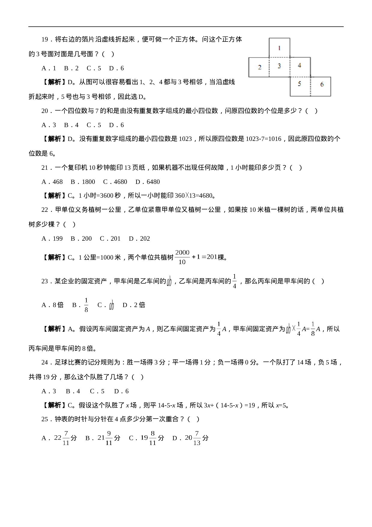 考公2007年黑龙江公务员考试《行测》B类真题及参考解析234.doc 第4页