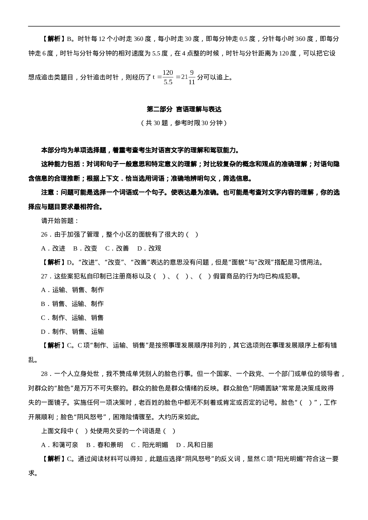 考公2007年黑龙江公务员考试《行测》B类真题及参考解析234.doc 第5页