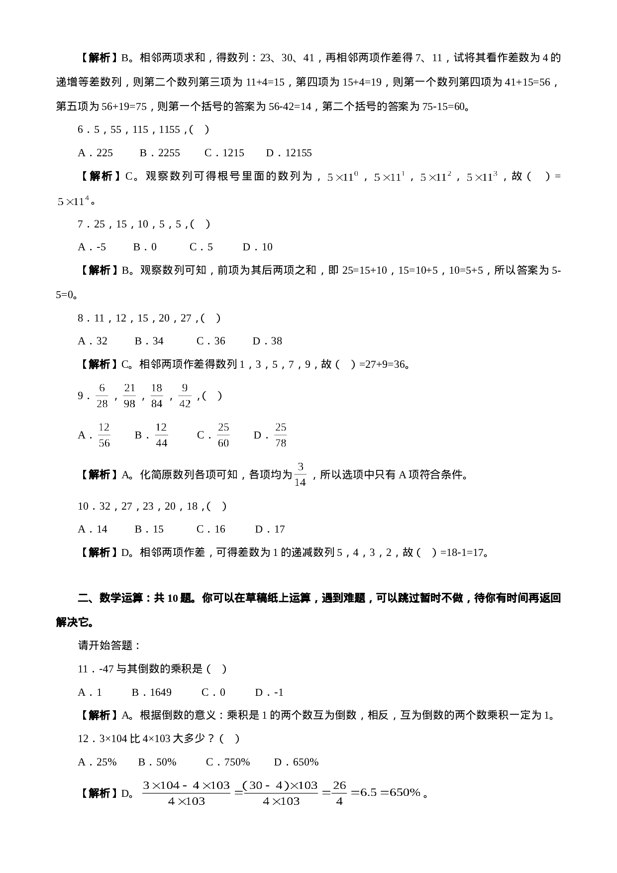 考公2007年黑龙江公务员考试《行测》A类真题及参考解析233.doc 第2页