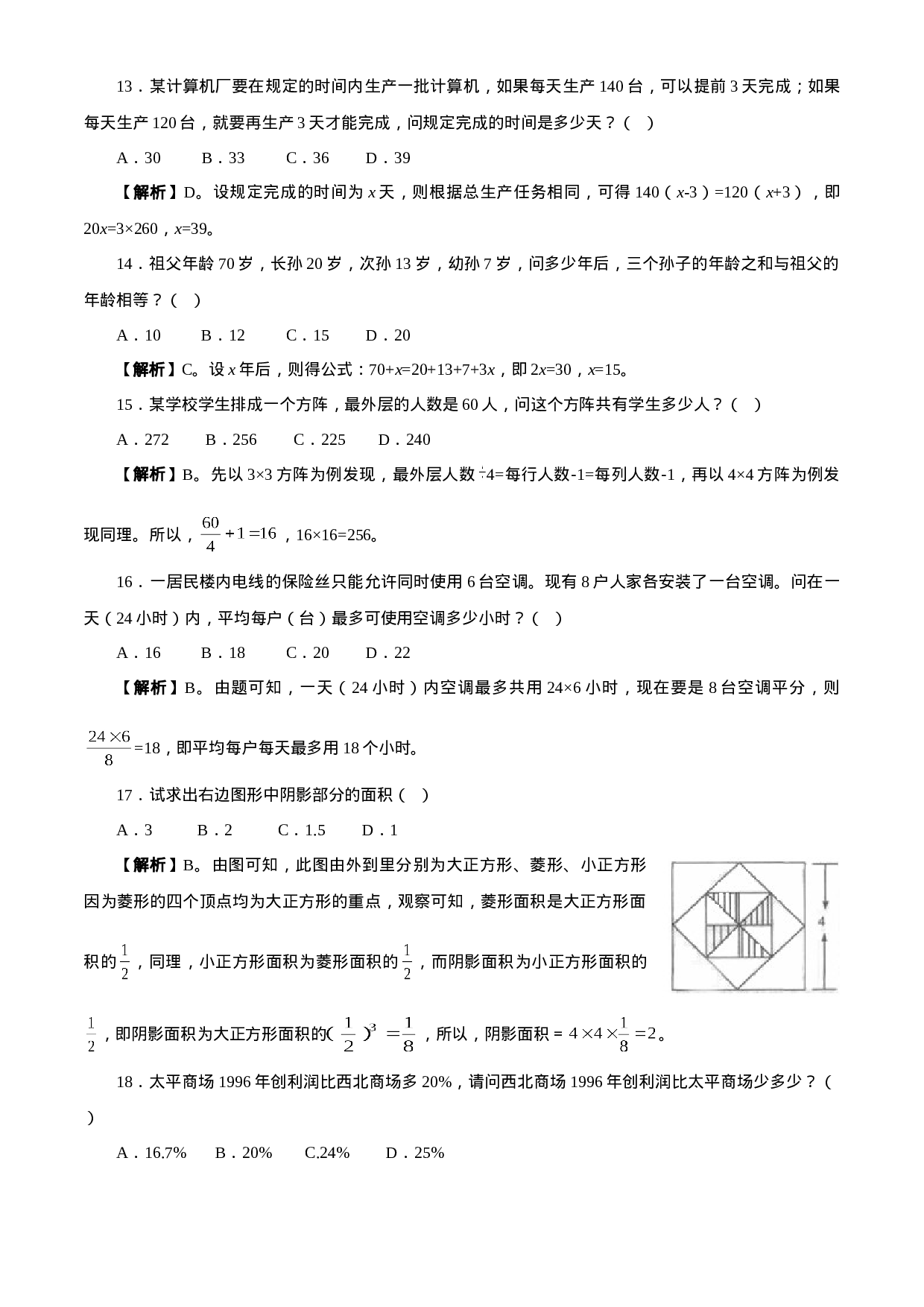 考公2007年黑龙江公务员考试《行测》A类真题及参考解析233.doc 第3页