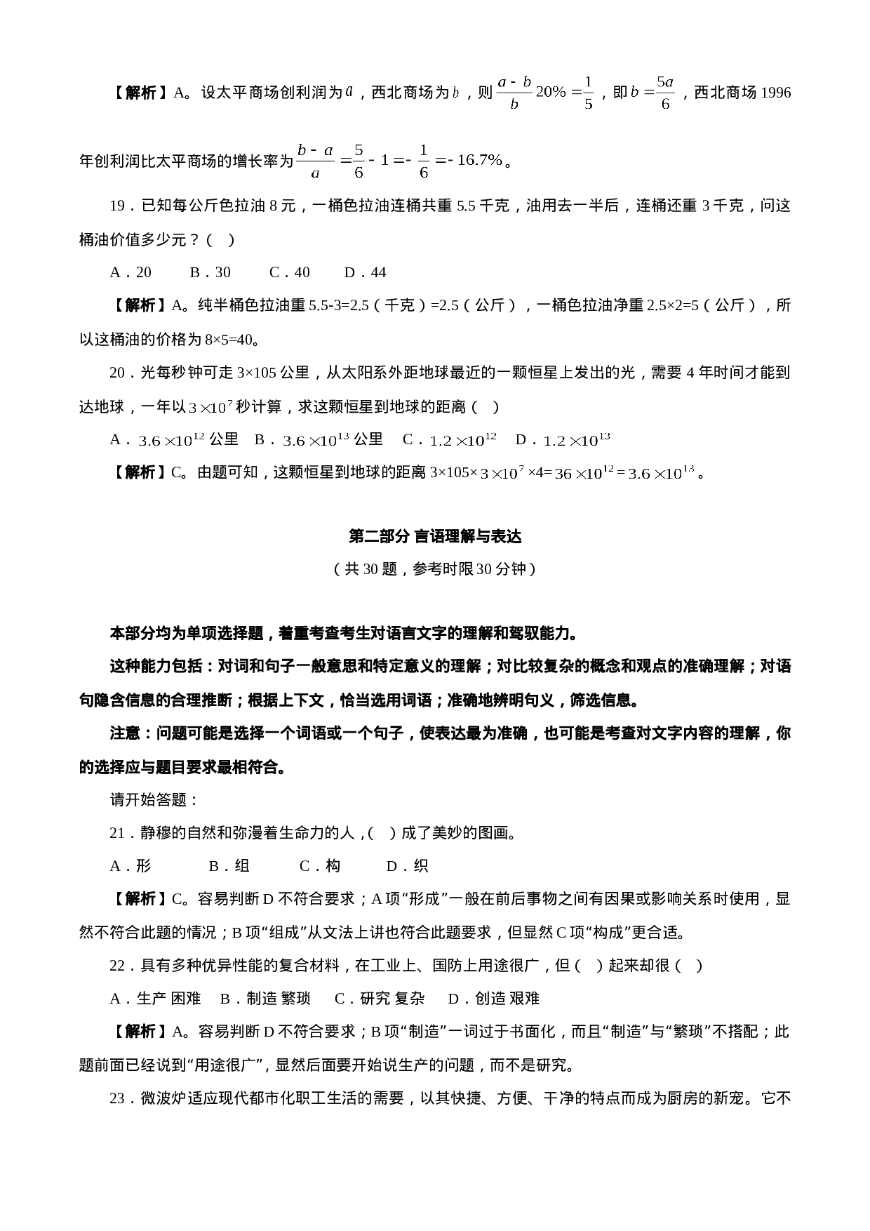 考公2007年黑龙江公务员考试《行测》A类真题及参考解析233.doc 第4页
