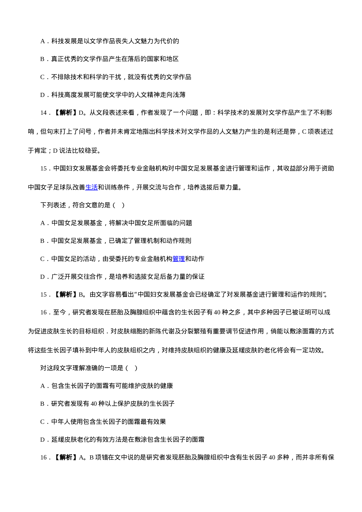 考公2007年河南公务员考试公共科目及答案229.doc 第6页