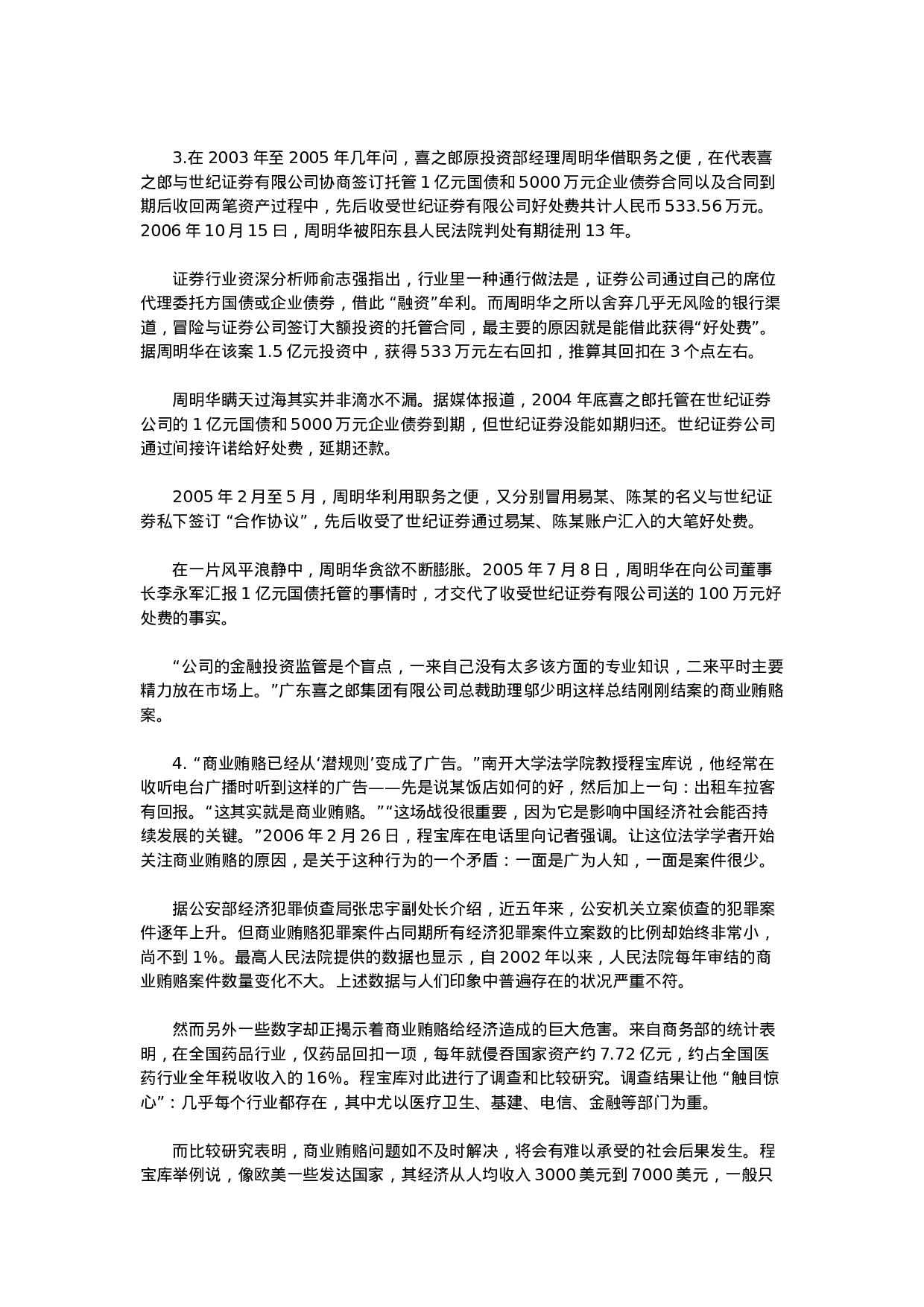 考公2007年河北省公务员考试《申论》真题及解析226.doc 第2页