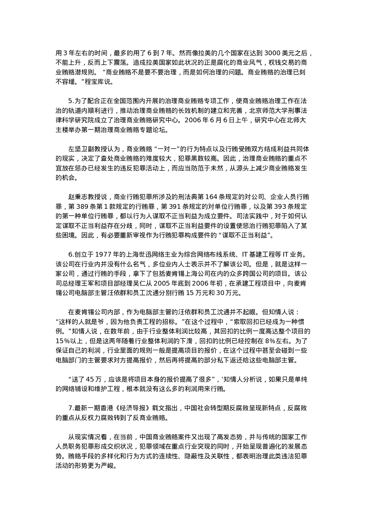 考公2007年河北省公务员考试《申论》真题及解析226.doc 第3页