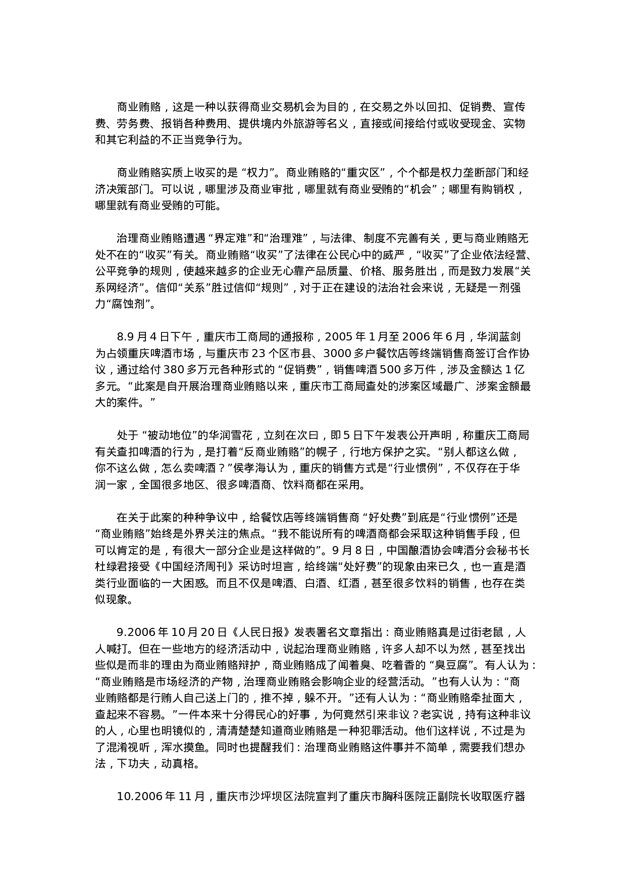 考公2007年河北省公务员考试《申论》真题及解析226.doc 第4页