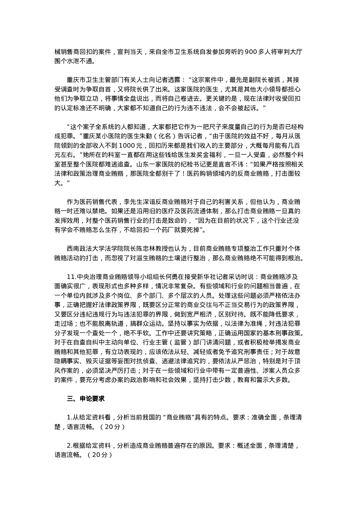 考公2007年河北省公务员考试《申论》真题及解析226.doc 第5页