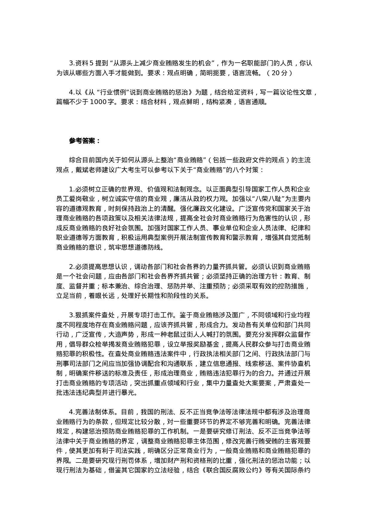 考公2007年河北省公务员考试《申论》真题及解析226.doc 第6页