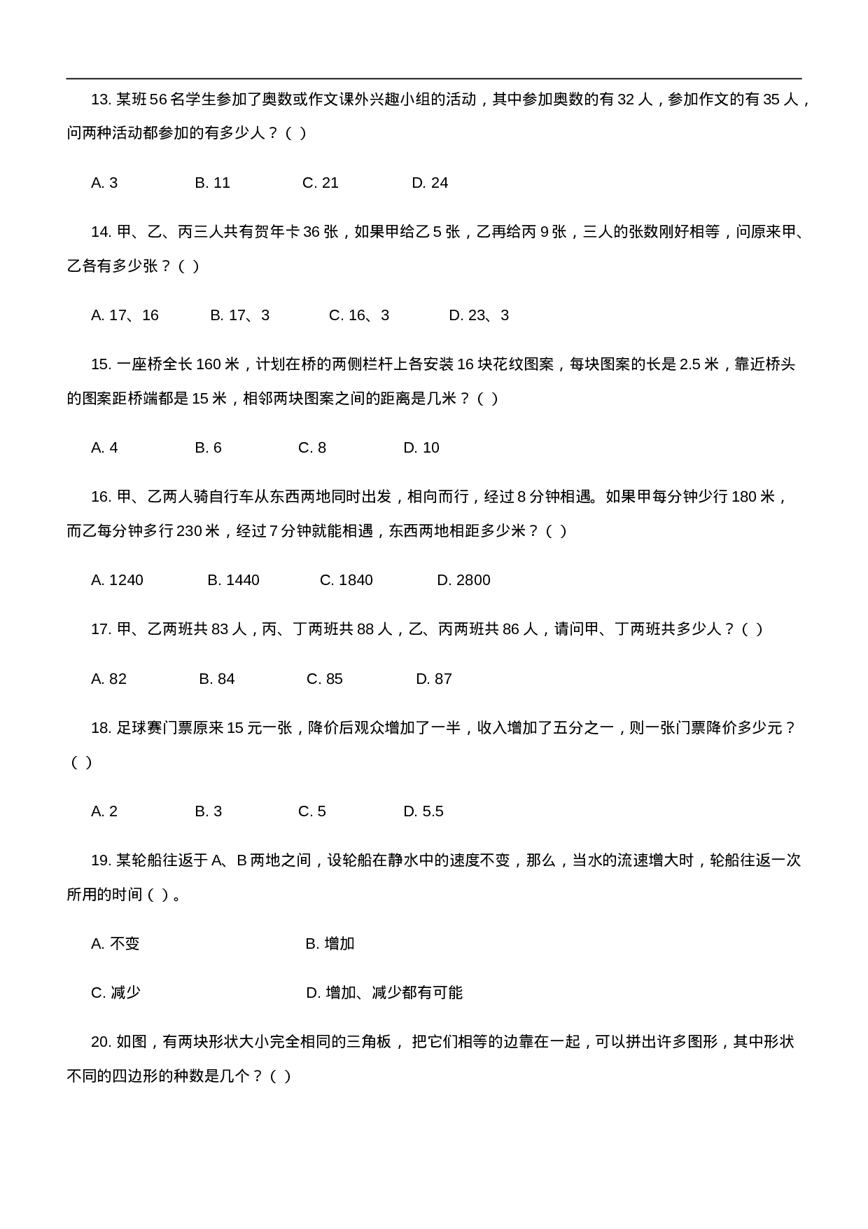 考公2007年贵州公务员考试《行测》真题及参考解析221.doc 第3页