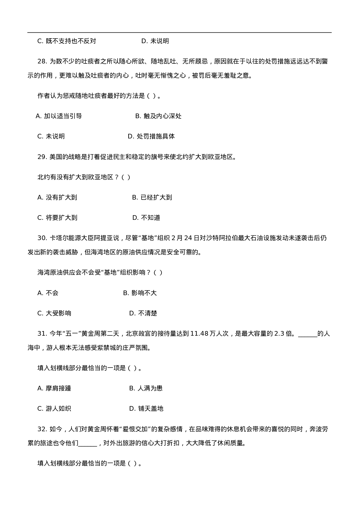 考公2007年贵州公务员考试《行测》真题及参考解析221.doc 第6页