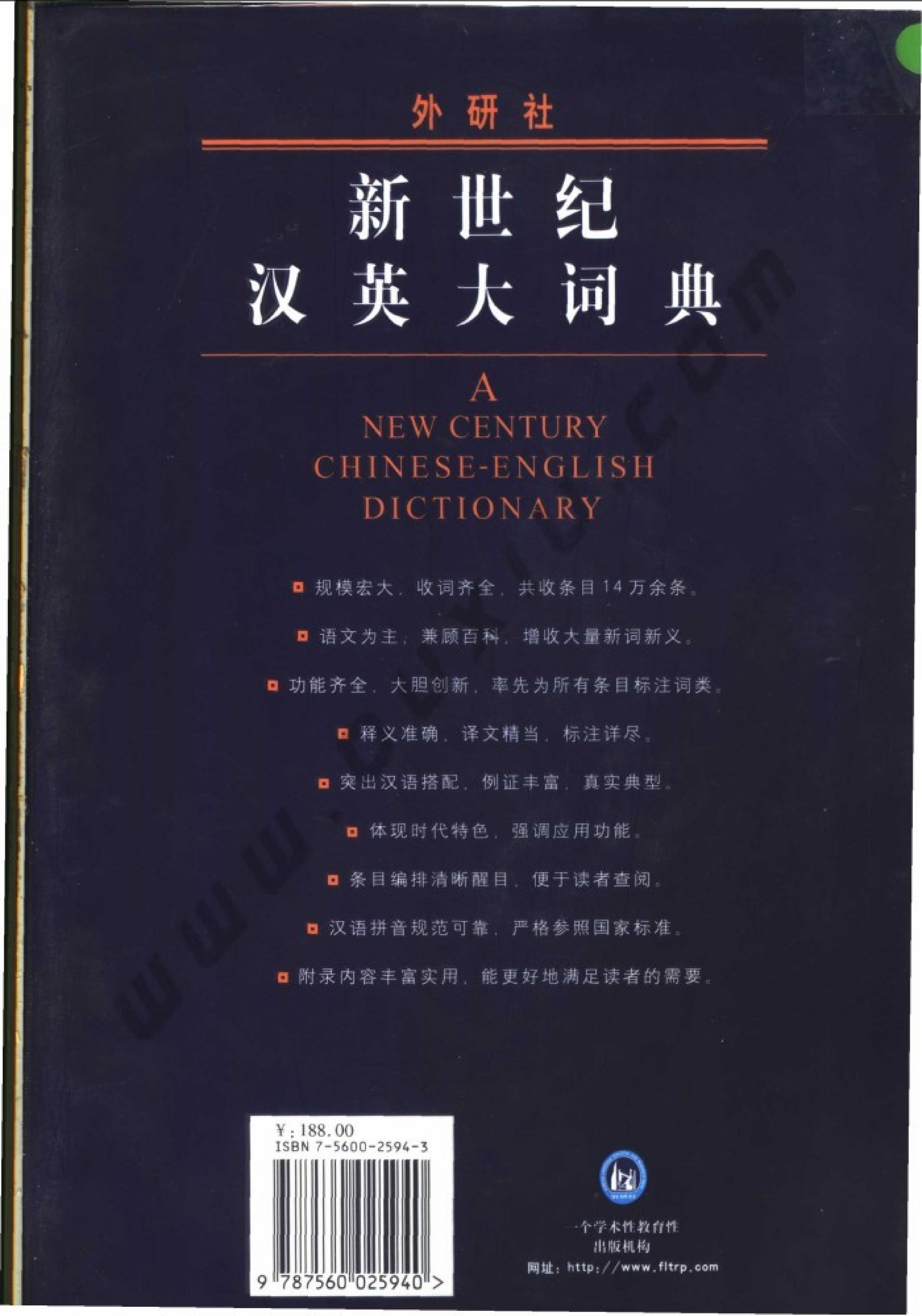 新世纪汉英大词典.pdf 第2页