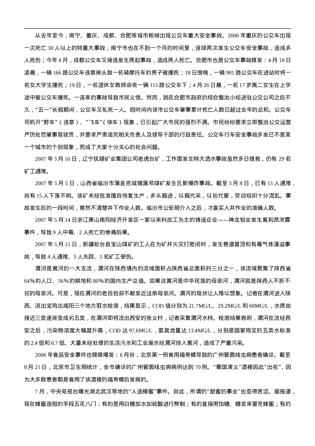 考公2007年广西公务员考试《申论》真题及参考解析218.doc 第2页