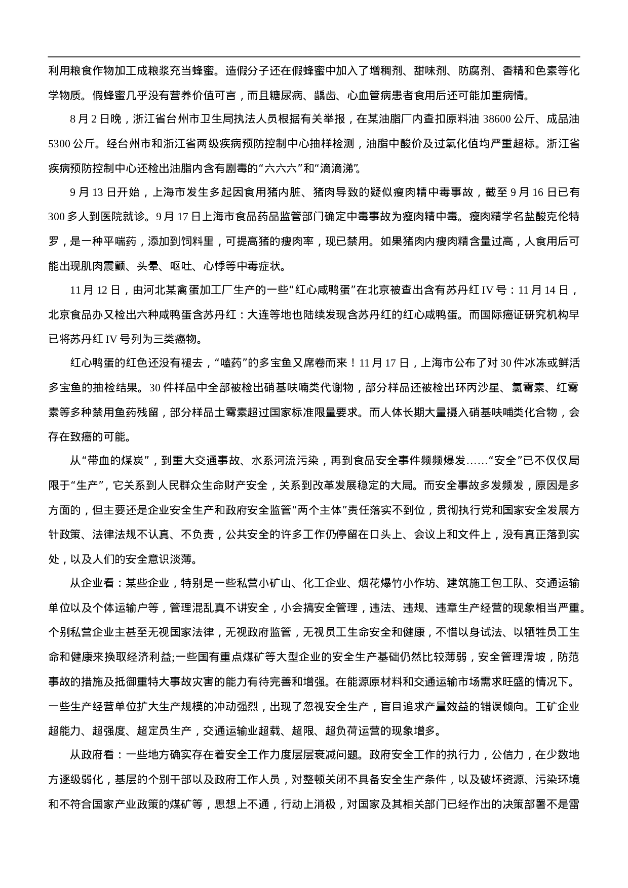 考公2007年广西公务员考试《申论》真题及参考解析218.doc 第3页