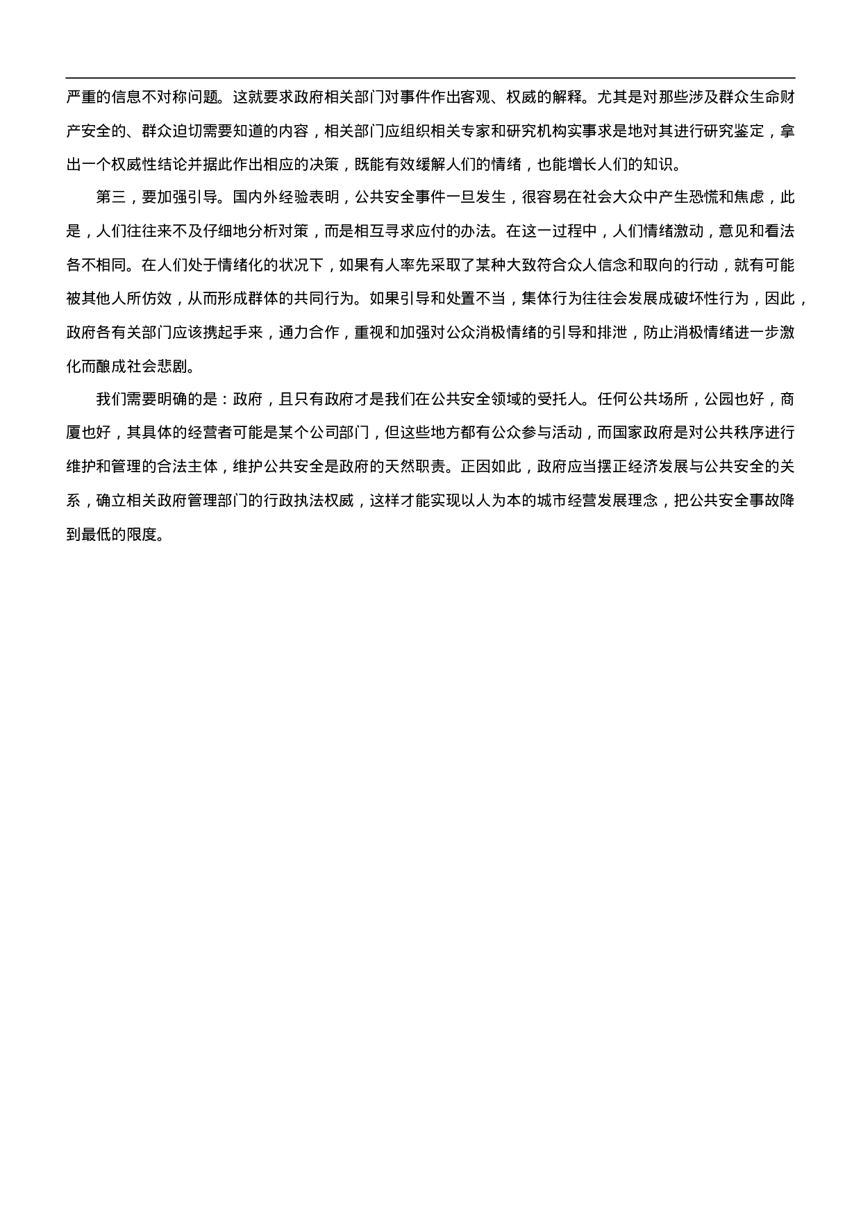 考公2007年广西公务员考试《申论》真题及参考解析218.doc 第6页