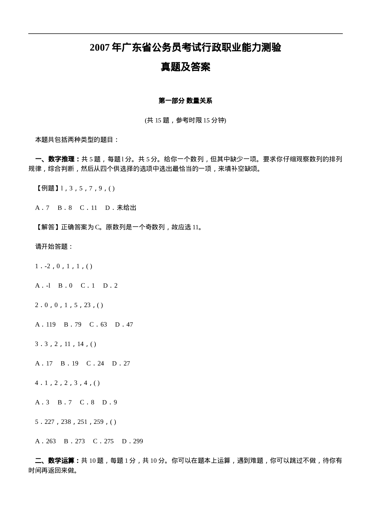 考公2007年广东公务员考试《行测》真题及参考解析216.doc 第1页