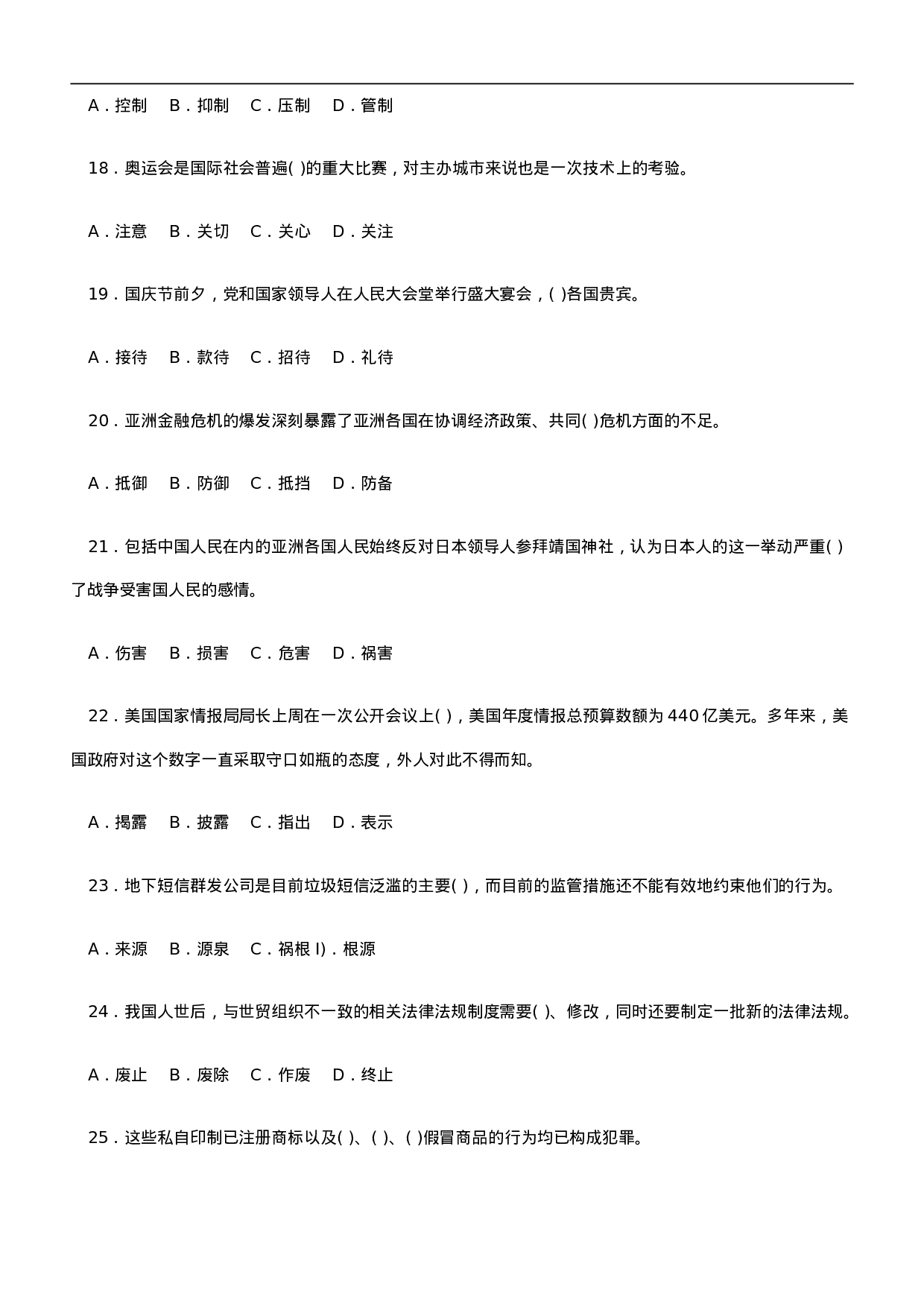 考公2007年广东公务员考试《行测》真题及参考解析216.doc 第4页