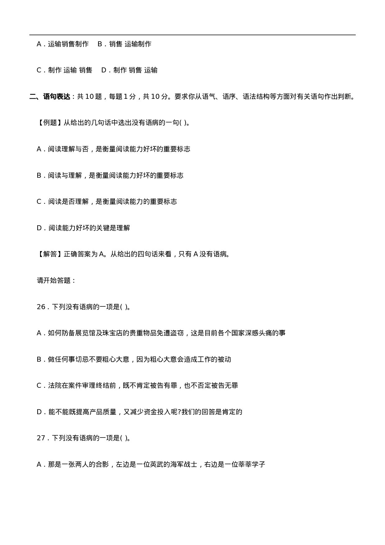 考公2007年广东公务员考试《行测》真题及参考解析216.doc 第5页