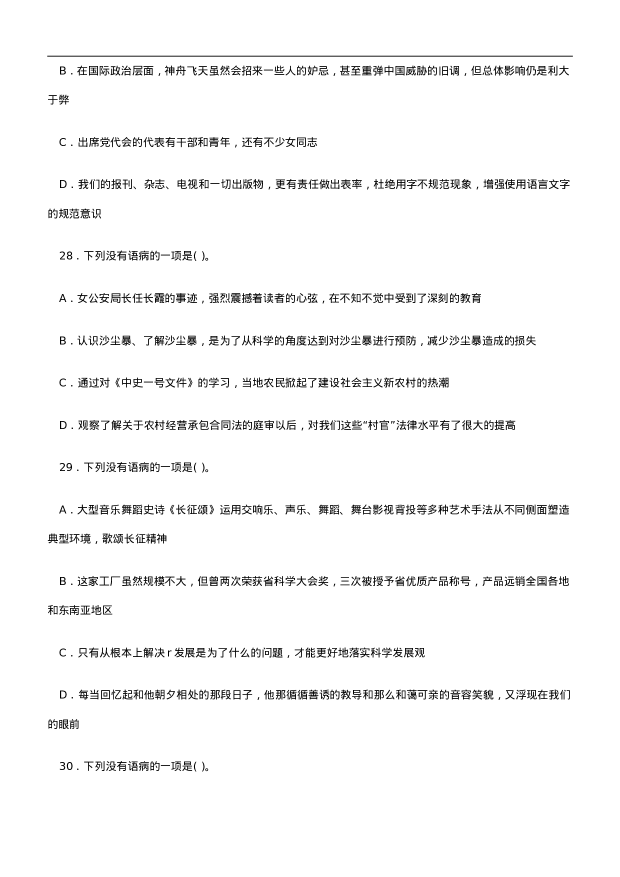 考公2007年广东公务员考试《行测》真题及参考解析216.doc 第6页