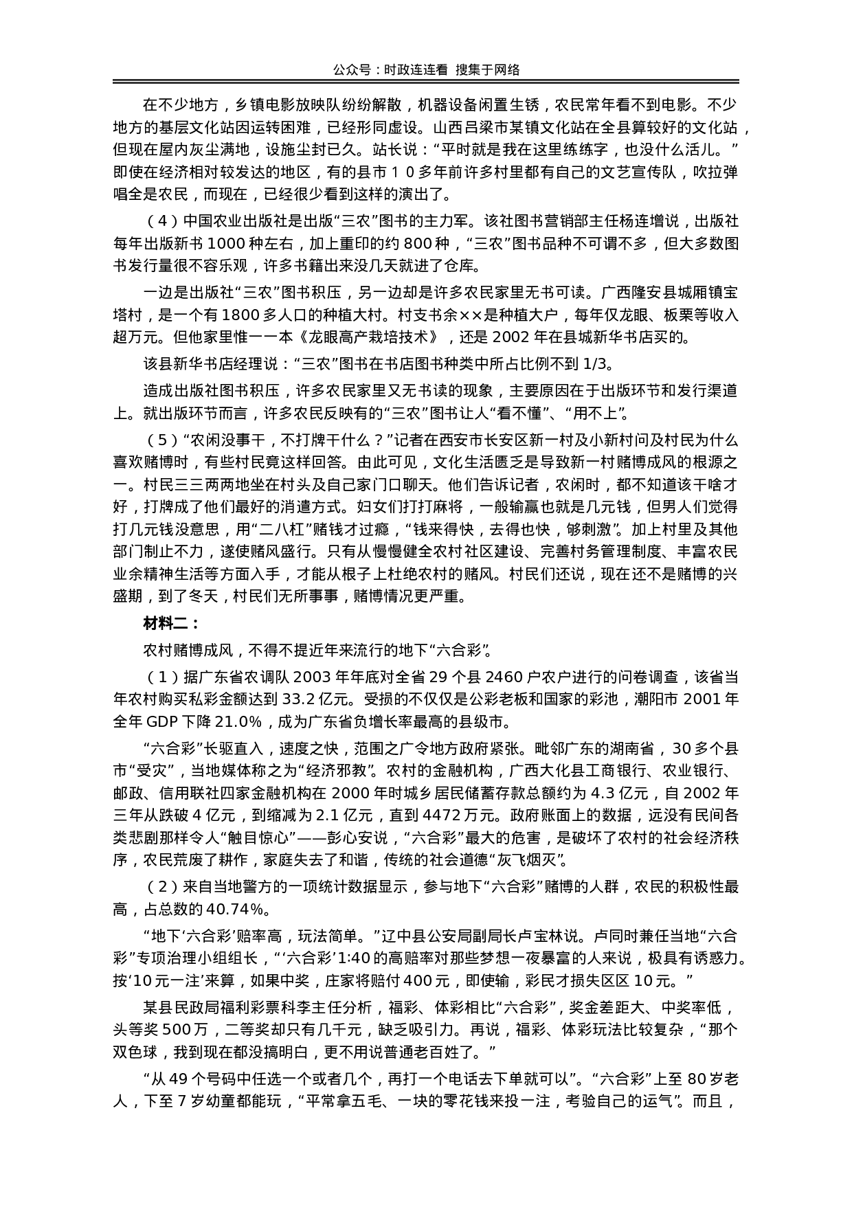 考公2007年广东公务员考试《申论》真题卷及答案215.doc 第2页