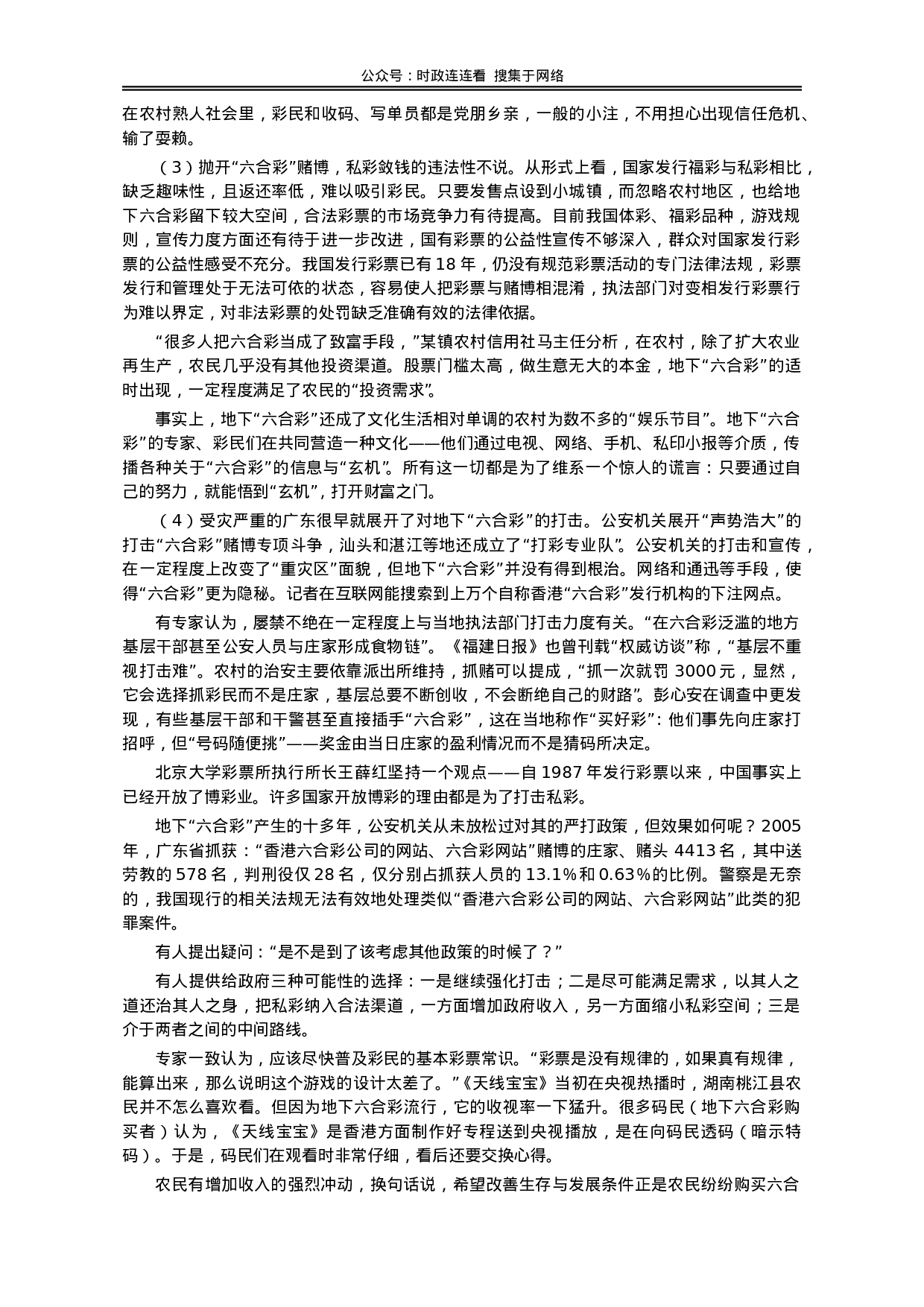 考公2007年广东公务员考试《申论》真题卷及答案215.doc 第3页